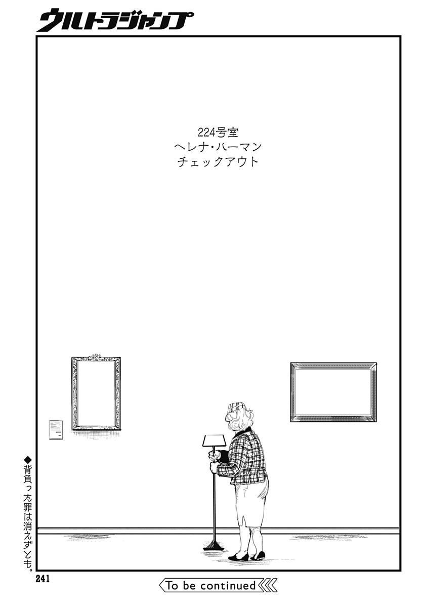 Shepherd House Hotel Chapter 4 page 38 - nihonkuni.com