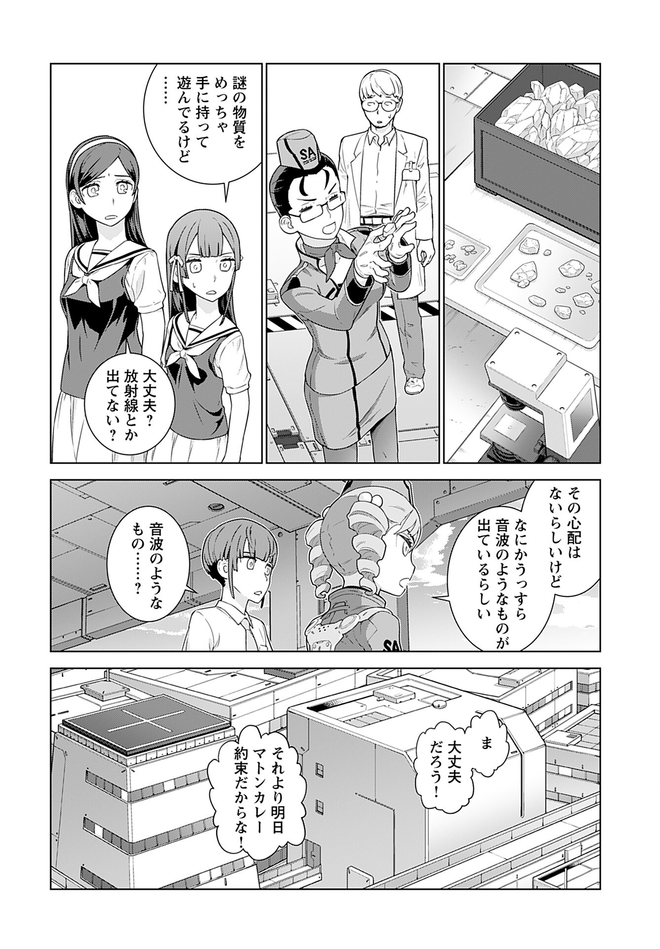 Jinrui Sonbou Cockpit Girls Chap 14 - Pic 7