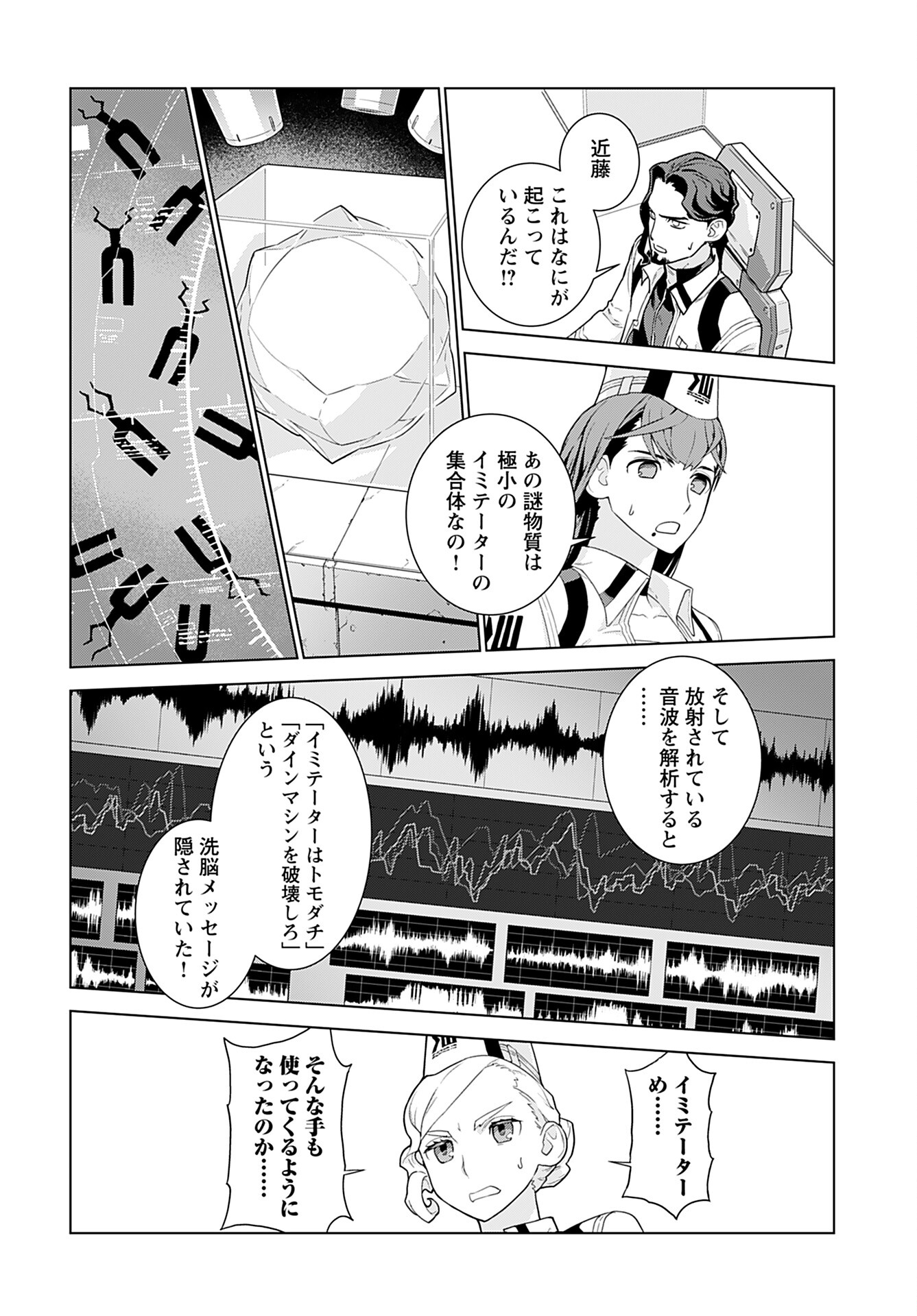 Jinrui Sonbou Cockpit Girls Chap 14 - Pic 9