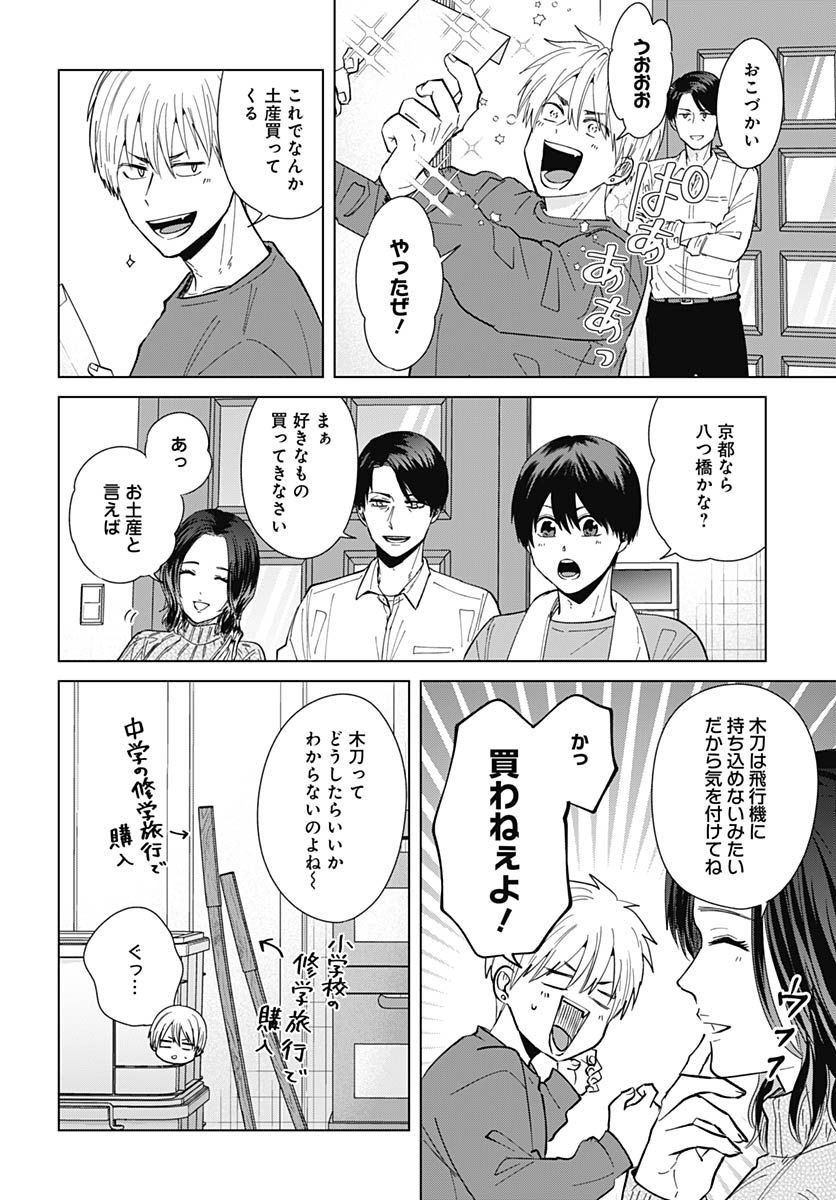 TADANO KOUGYOU KOUKOU NO NICHIJOU Chapter 74 page 2 - nihonkuni.com