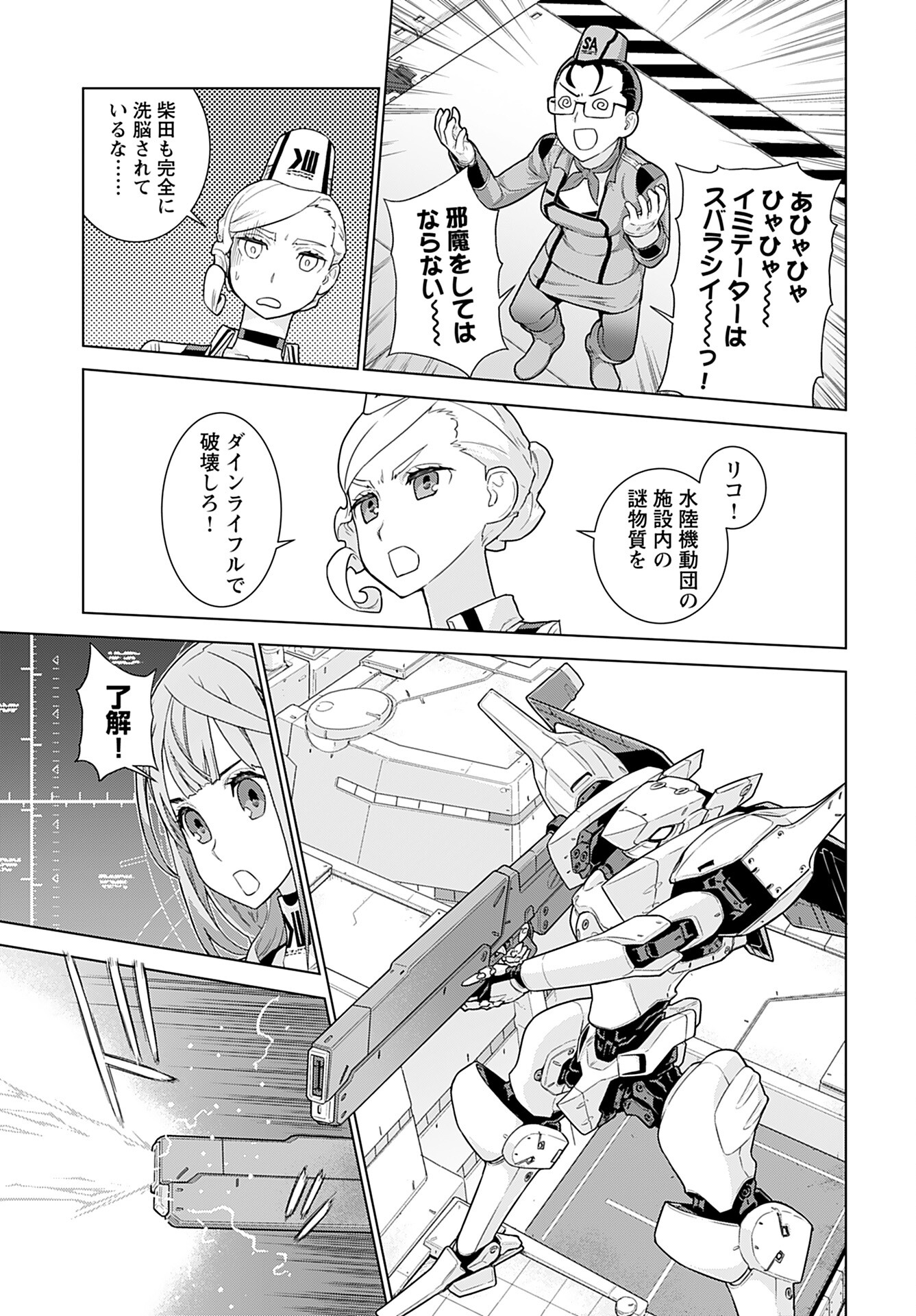 Jinrui Sonbou Cockpit Girls Chap 14 - Pic 10