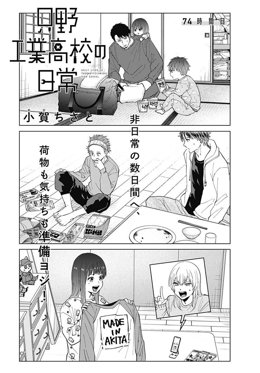 TADANO KOUGYOU KOUKOU NO NICHIJOU Chapter 74 page 3 - nihonkuni.com
