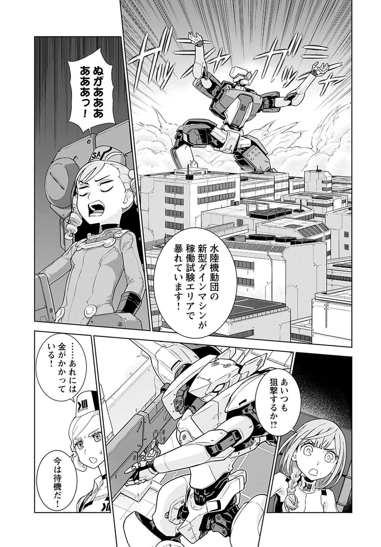 Jinrui Sonbou Cockpit Girls Chap 14 - Pic 12