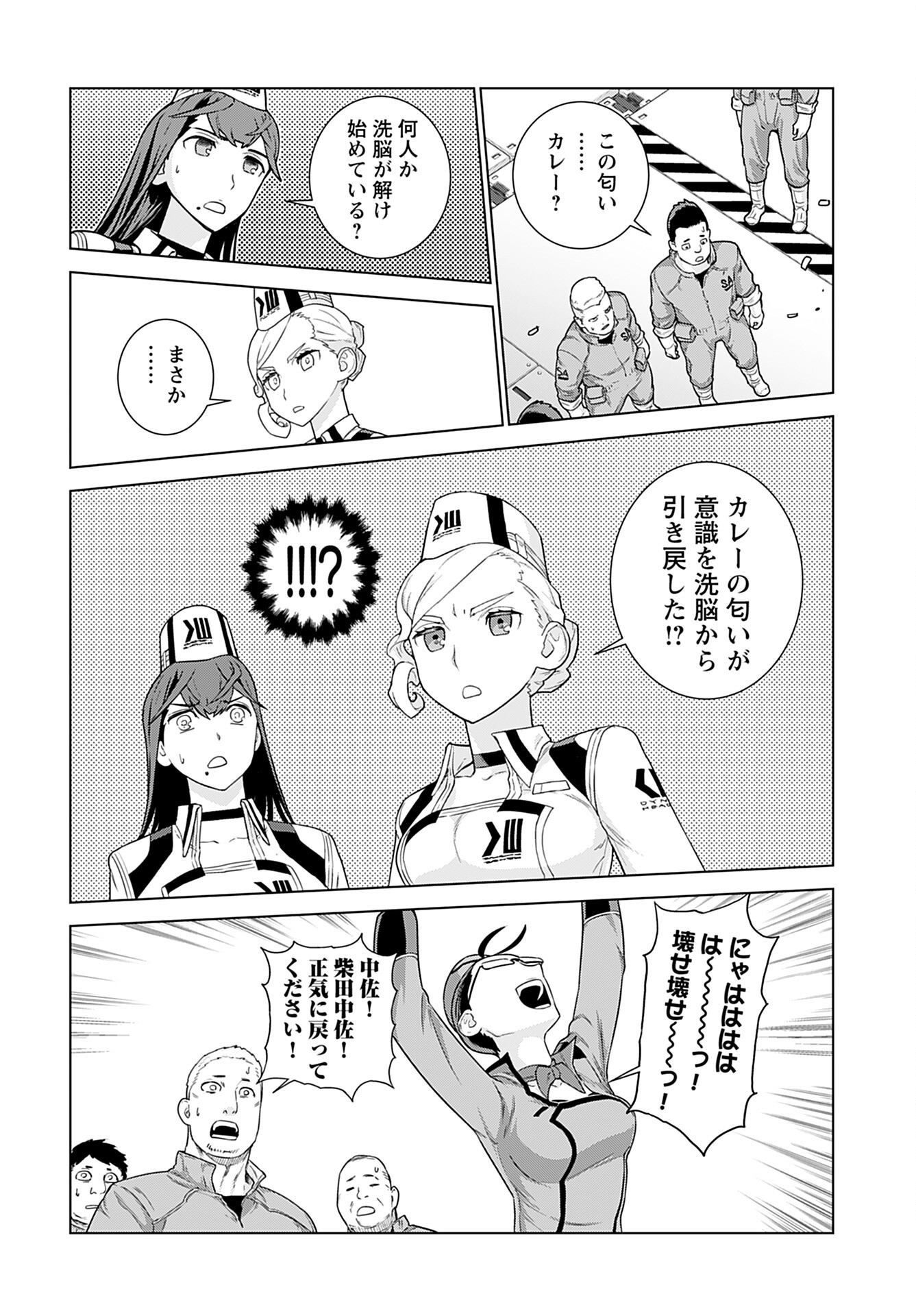 Jinrui Sonbou Cockpit Girls Chap 14 - Pic 15