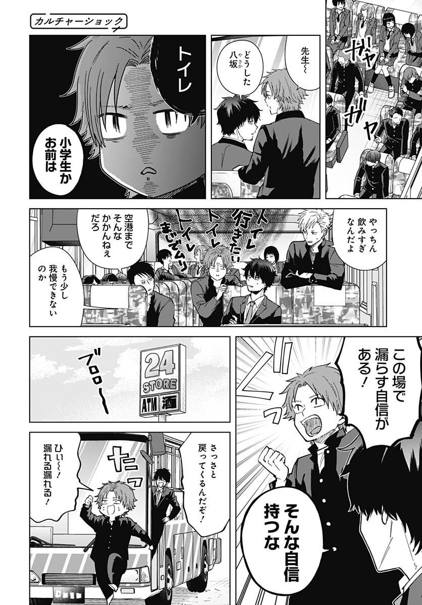 TADANO KOUGYOU KOUKOU NO NICHIJOU Chapter 74 page 8 - nihonkuni.com