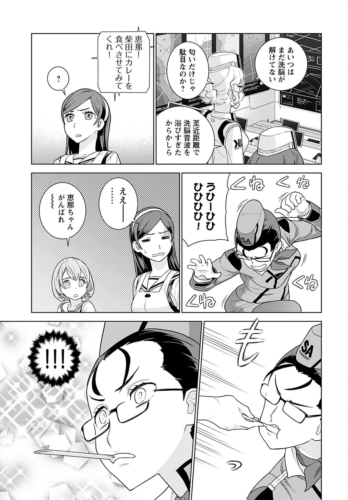 Jinrui Sonbou Cockpit Girls Chap 14 - Pic 16