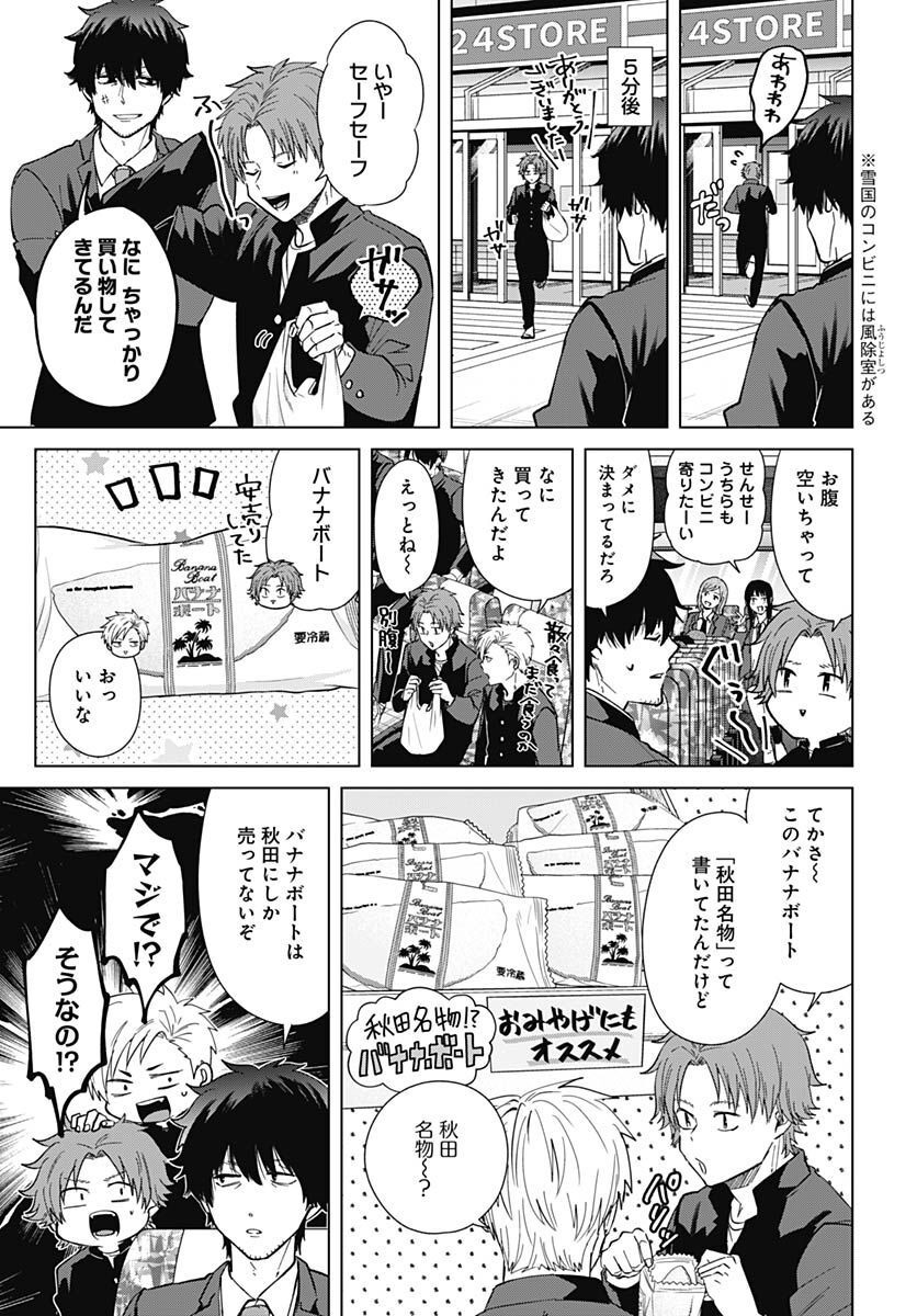TADANO KOUGYOU KOUKOU NO NICHIJOU Chapter 74 page 9 - nihonkuni.com