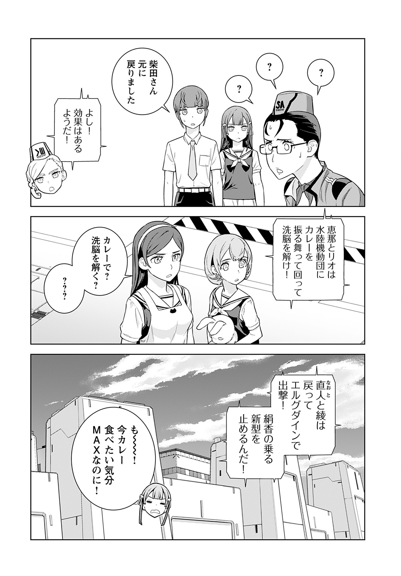 Jinrui Sonbou Cockpit Girls Chap 14 - Pic 17