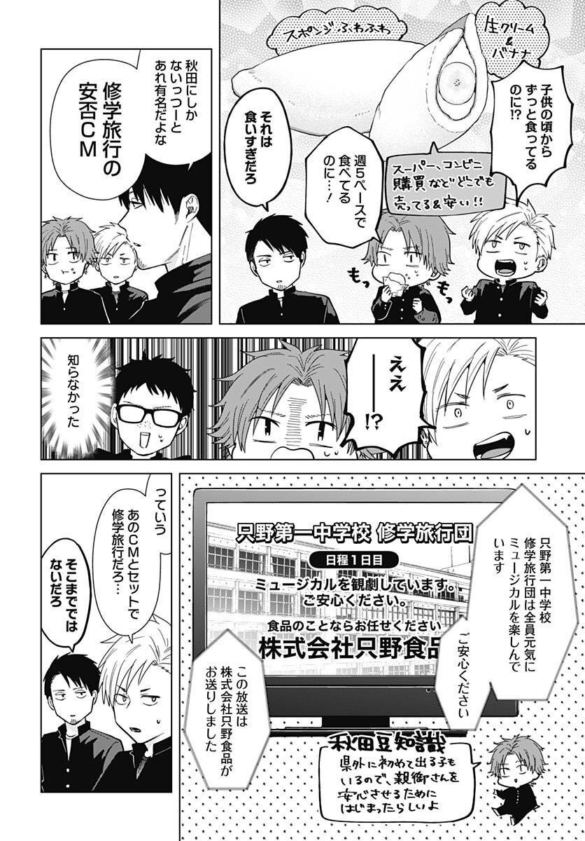 TADANO KOUGYOU KOUKOU NO NICHIJOU Chapter 74 page 10 - nihonkuni.com