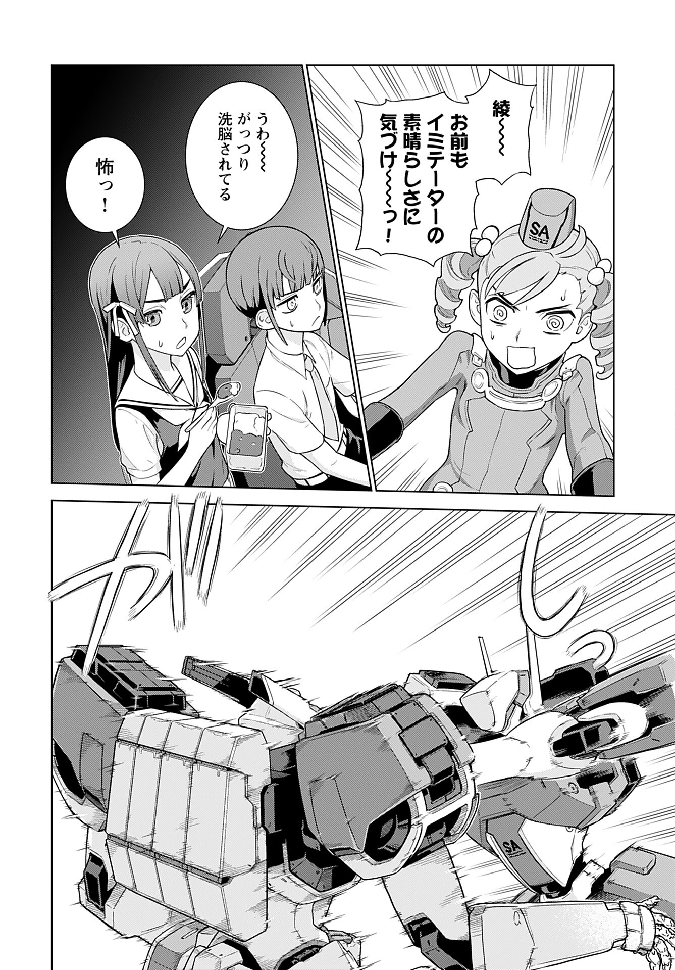 Jinrui Sonbou Cockpit Girls Chap 14 - Pic 19