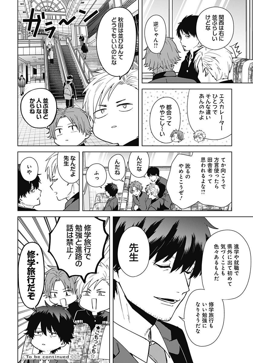 TADANO KOUGYOU KOUKOU NO NICHIJOU Chapter 74 page 12 - nihonkuni.com