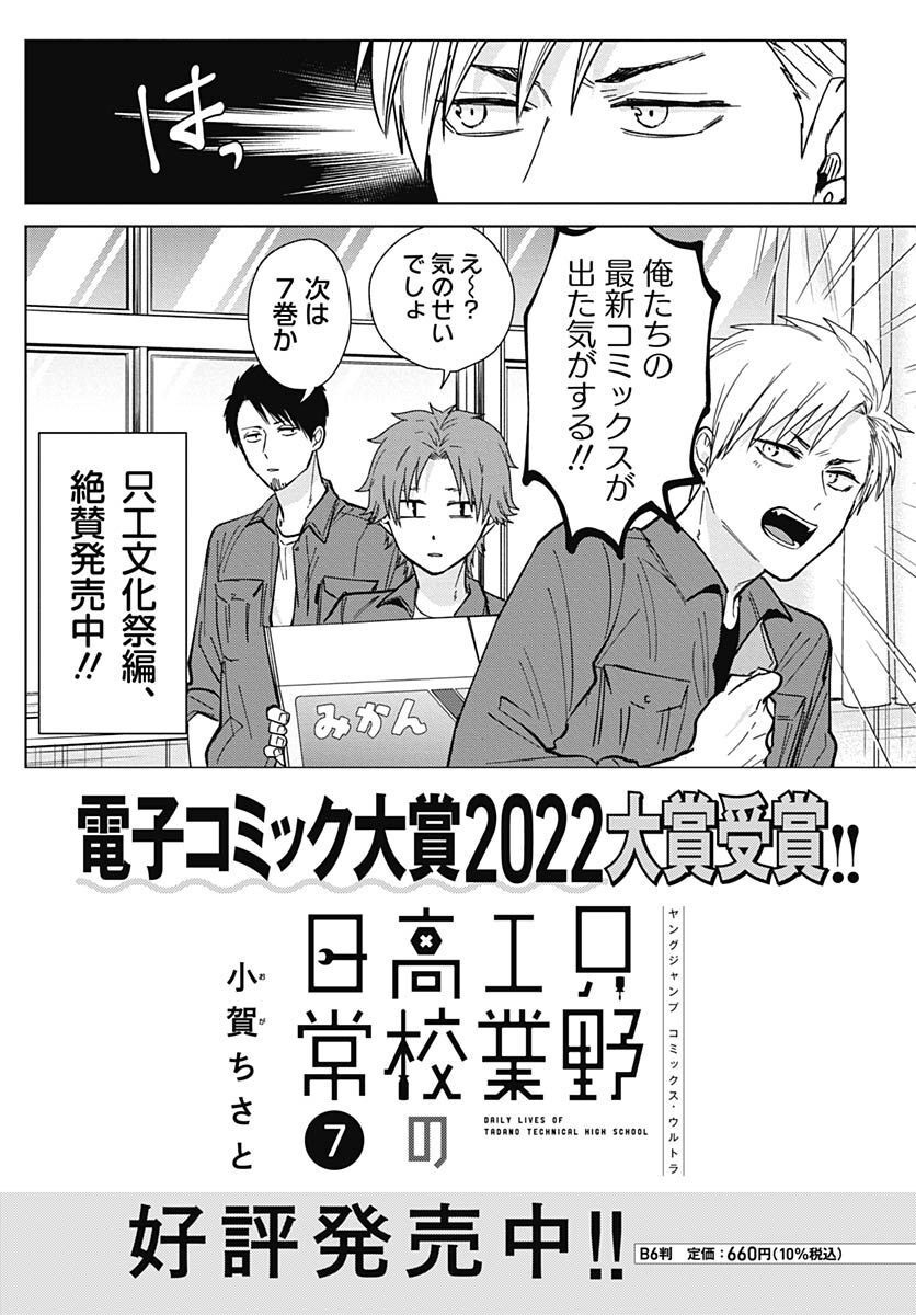 TADANO KOUGYOU KOUKOU NO NICHIJOU Chapter 74 page 13 - nihonkuni.com