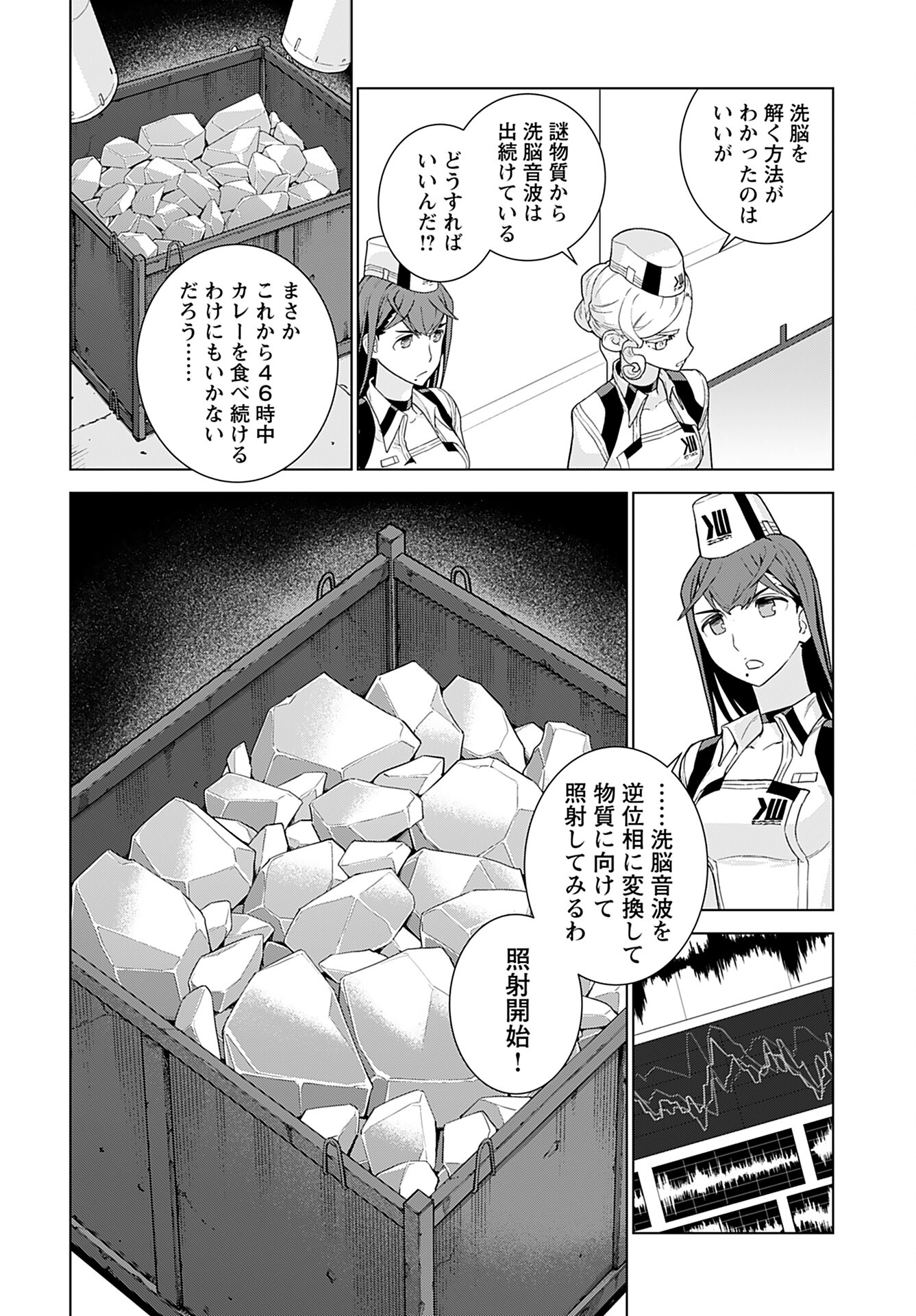 Jinrui Sonbou Cockpit Girls Chap 14 - Pic 23