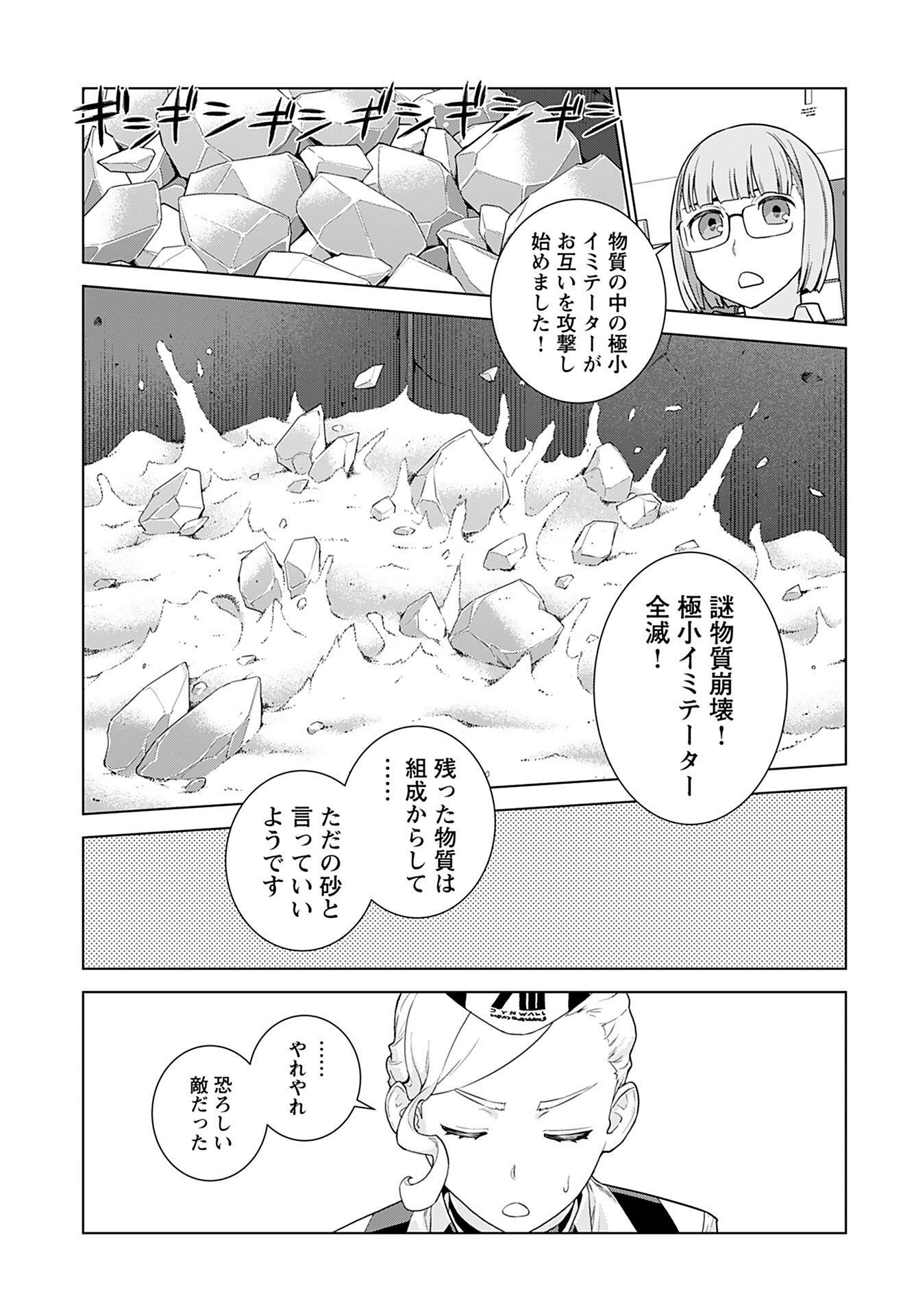 Jinrui Sonbou Cockpit Girls Chap 14 - Pic 24