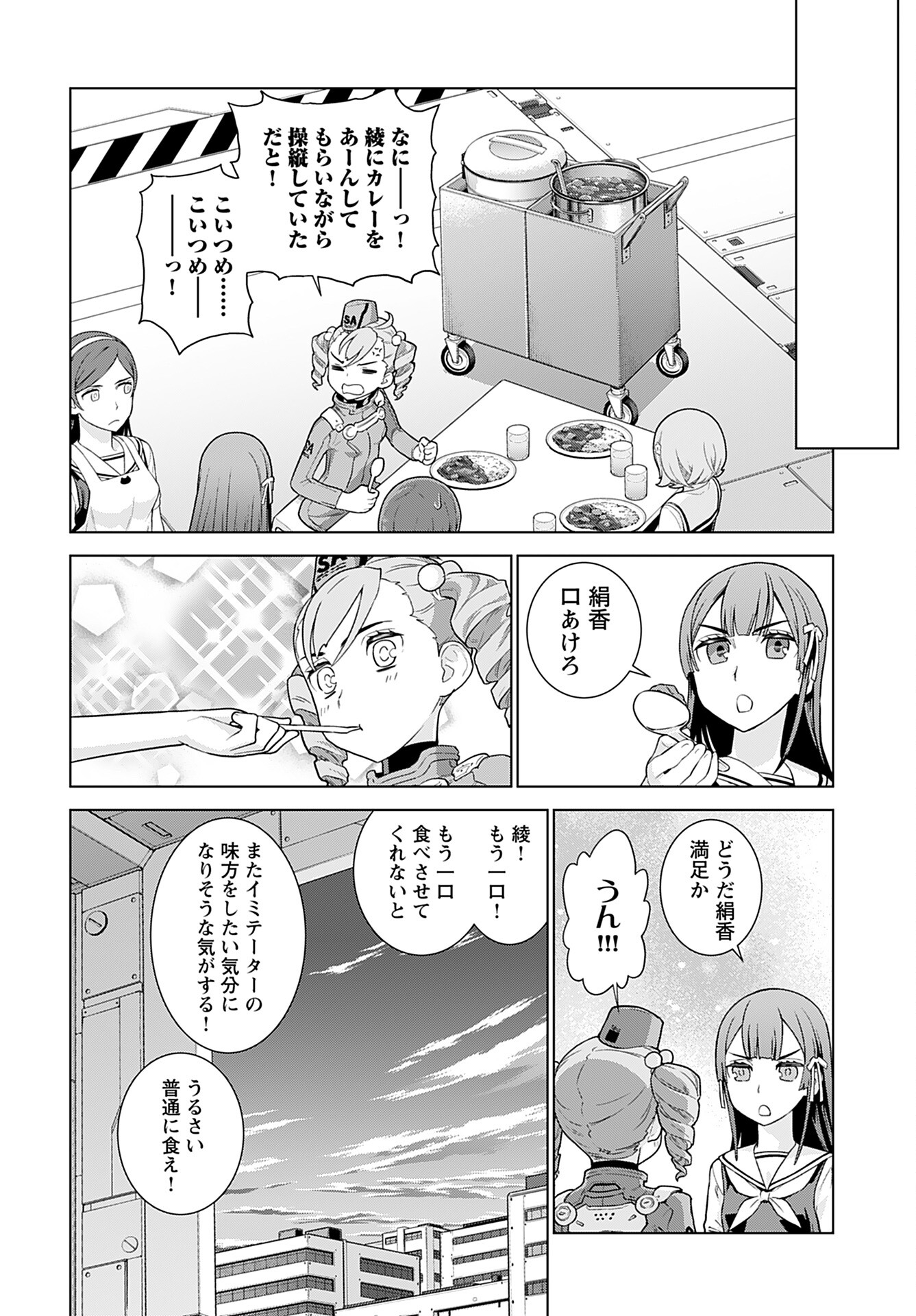 Jinrui Sonbou Cockpit Girls Chap 14 - Pic 25