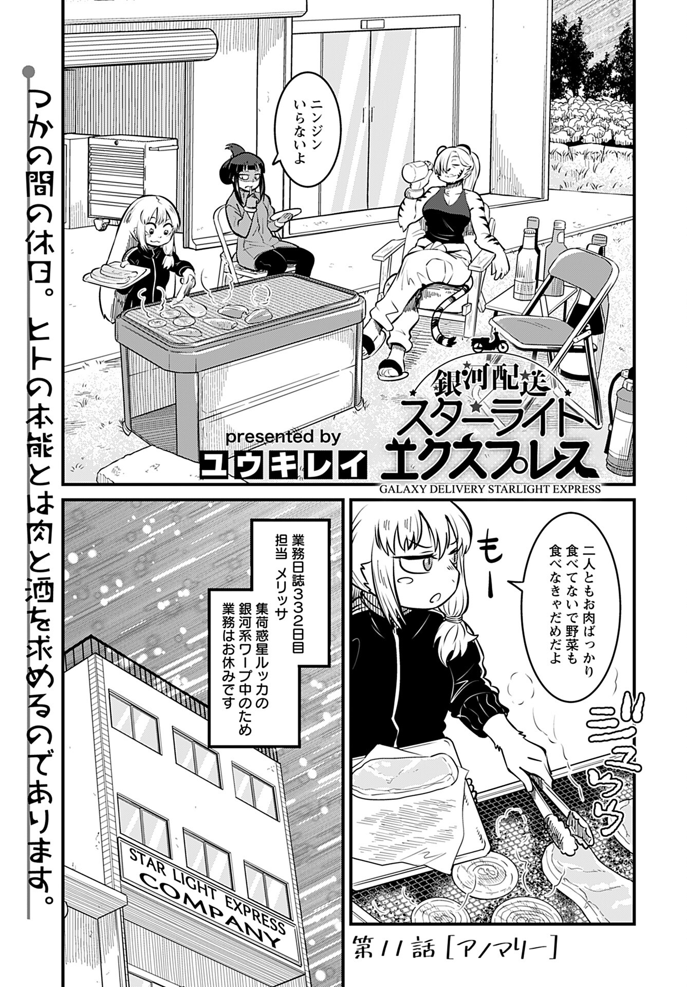 Ginga Haisou - Starlight Express Chapter 11 page 1 - nihonkuni.com