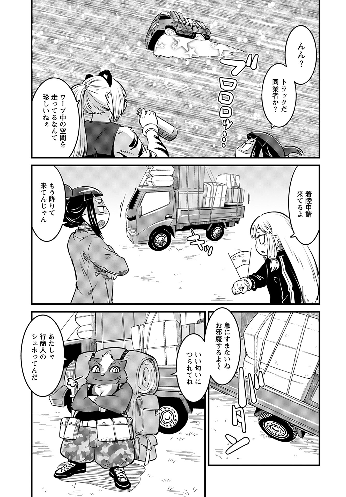 Ginga Haisou - Starlight Express Chapter 11 page 3 - nihonkuni.com
