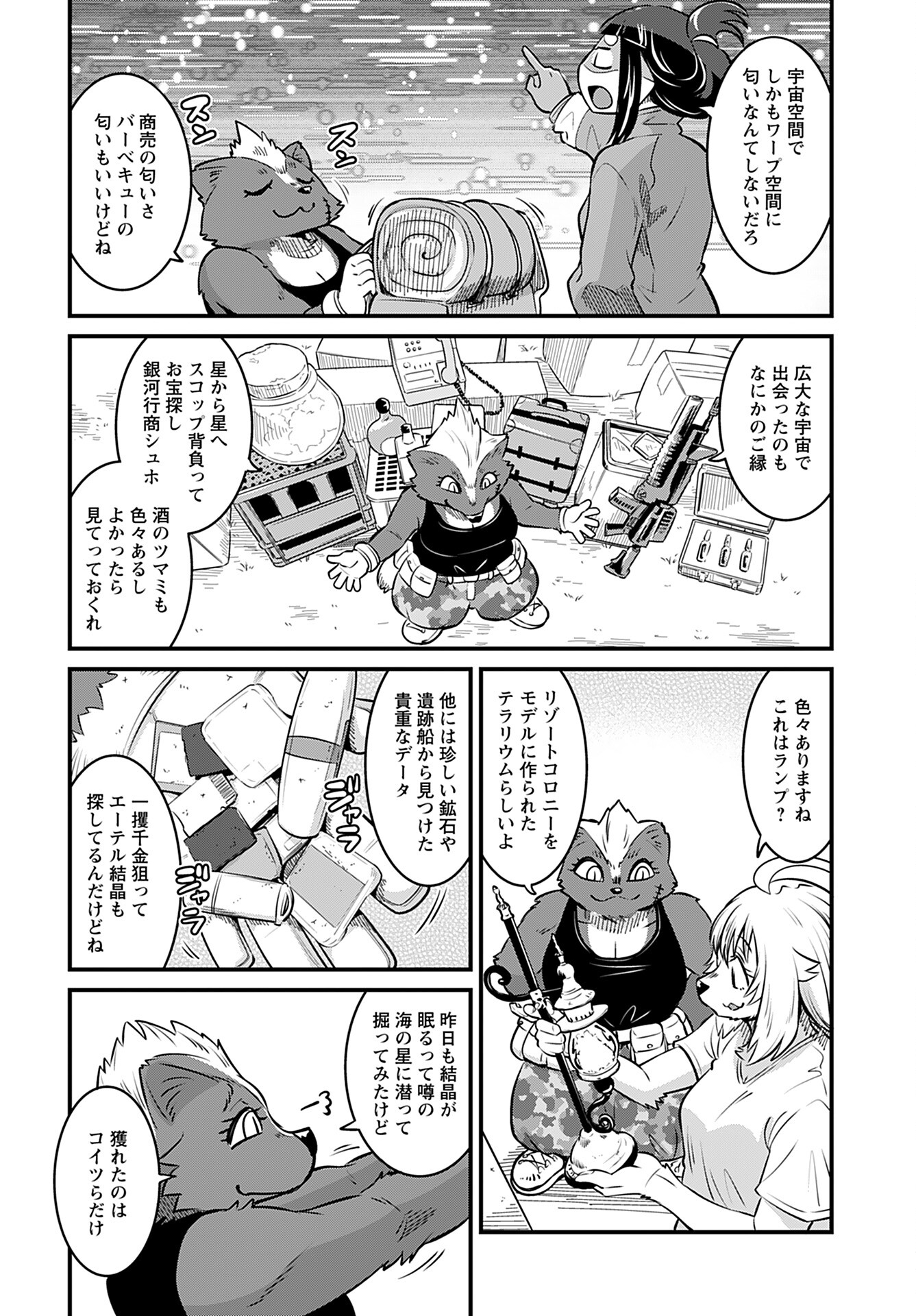 Ginga Haisou - Starlight Express Chapter 11 page 4 - nihonkuni.com