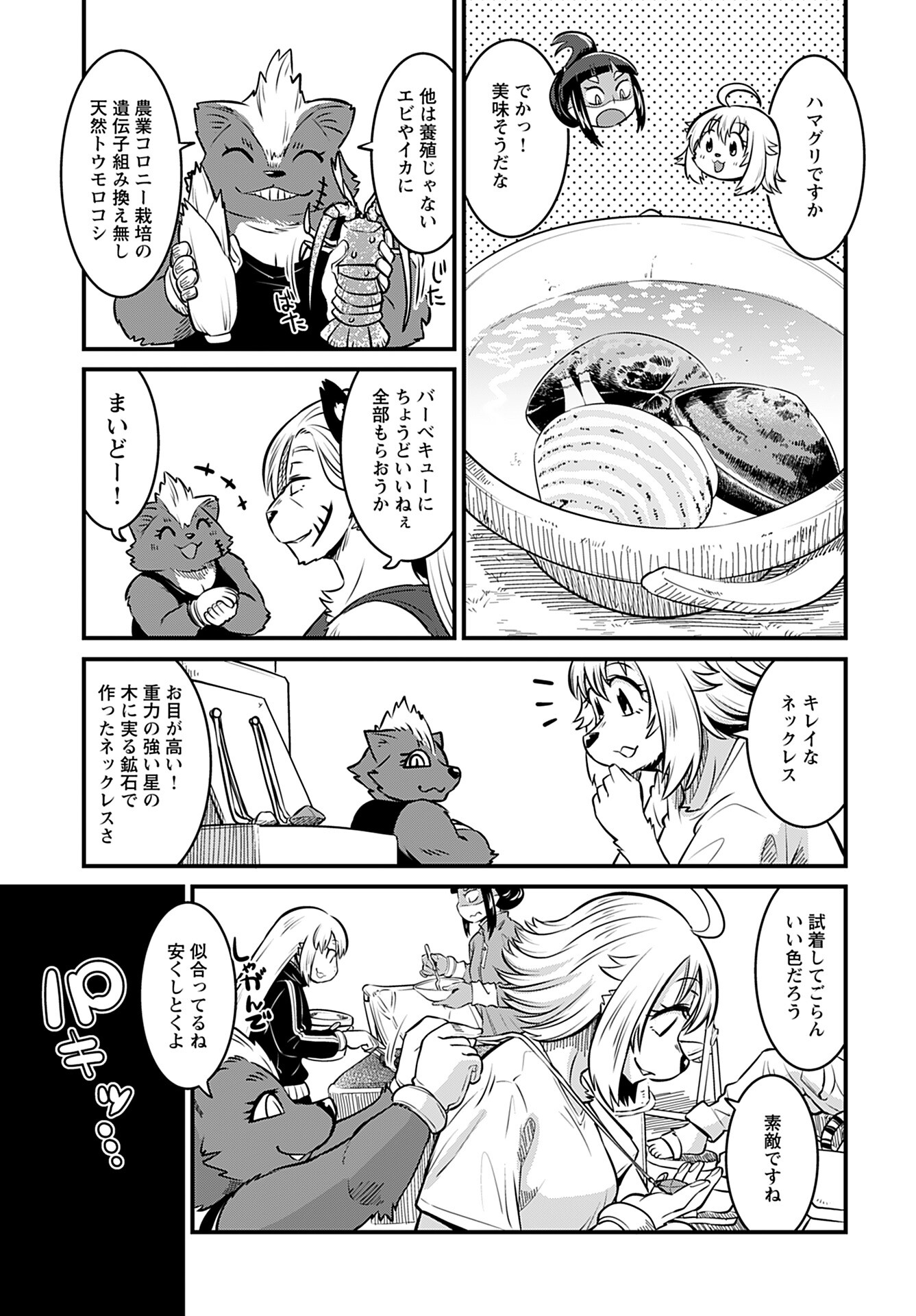 Ginga Haisou - Starlight Express Chapter 11 page 5 - nihonkuni.com