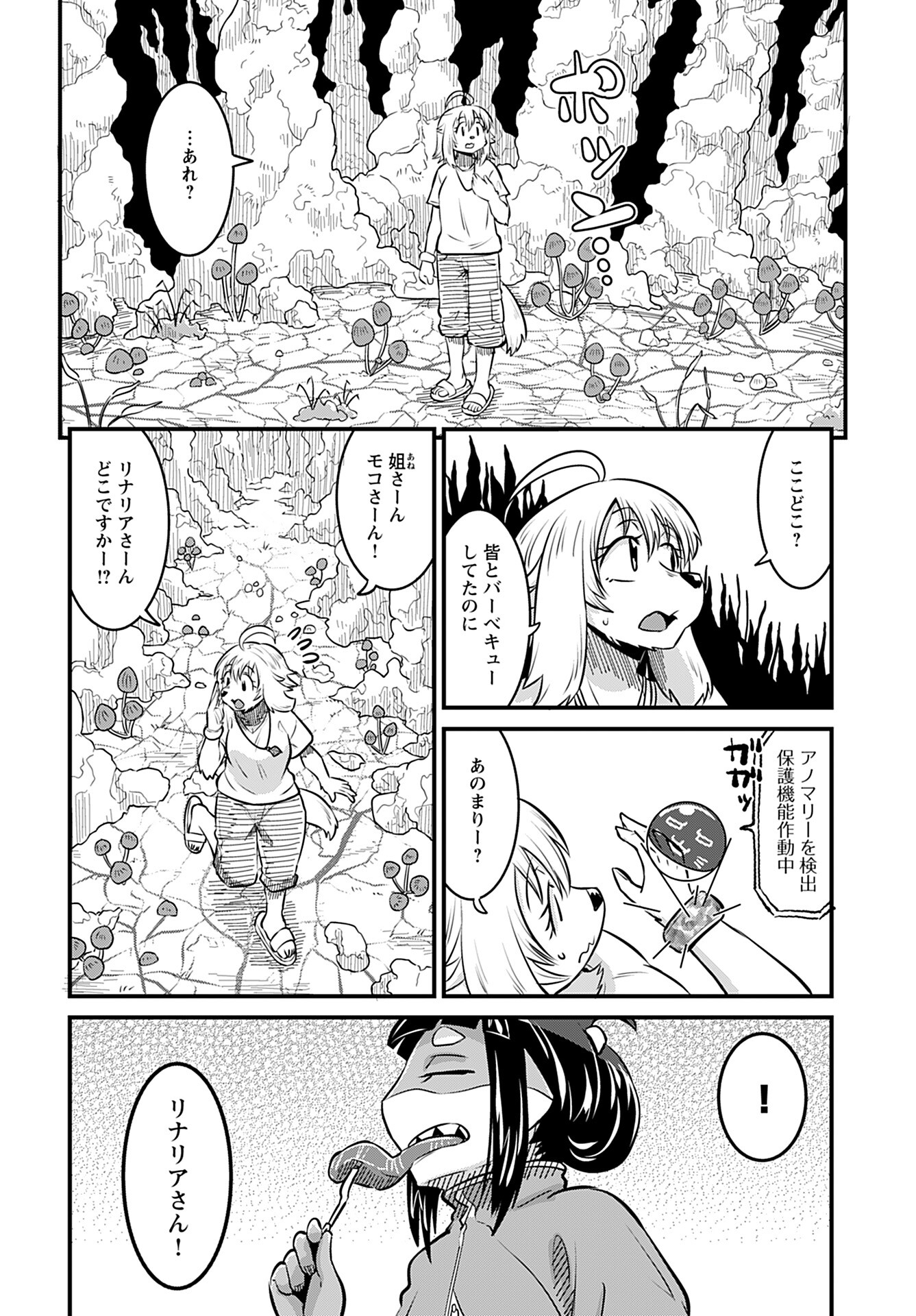 Ginga Haisou - Starlight Express Chapter 11 page 6 - nihonkuni.com