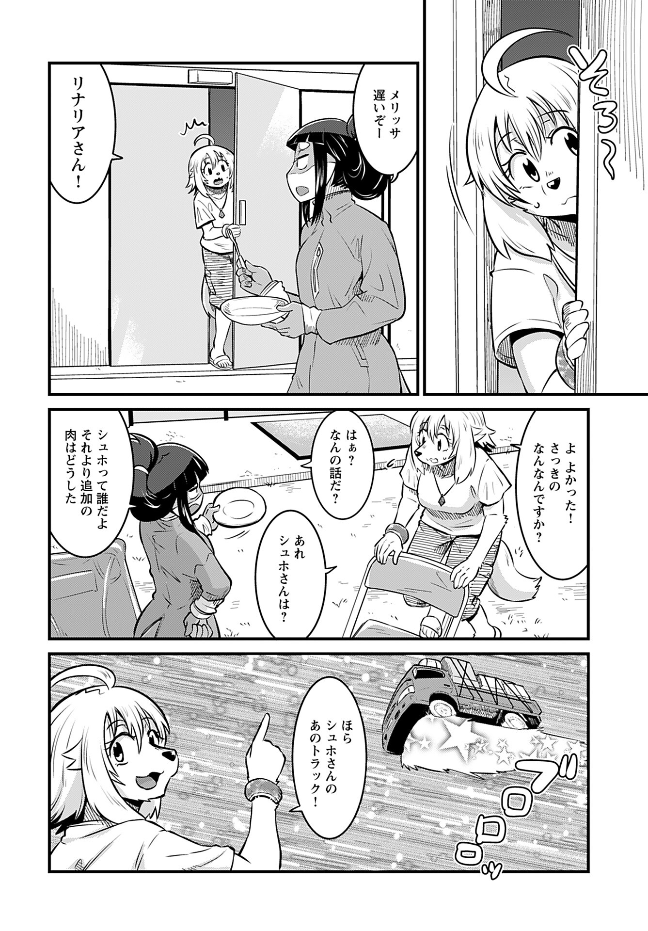 Ginga Haisou - Starlight Express Chapter 11 page 8 - nihonkuni.com