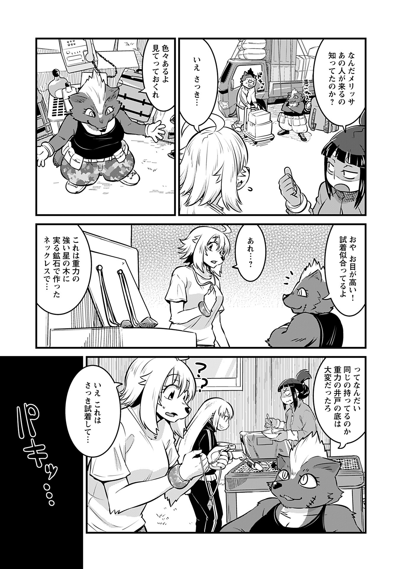 Ginga Haisou - Starlight Express Chapter 11 page 9 - nihonkuni.com