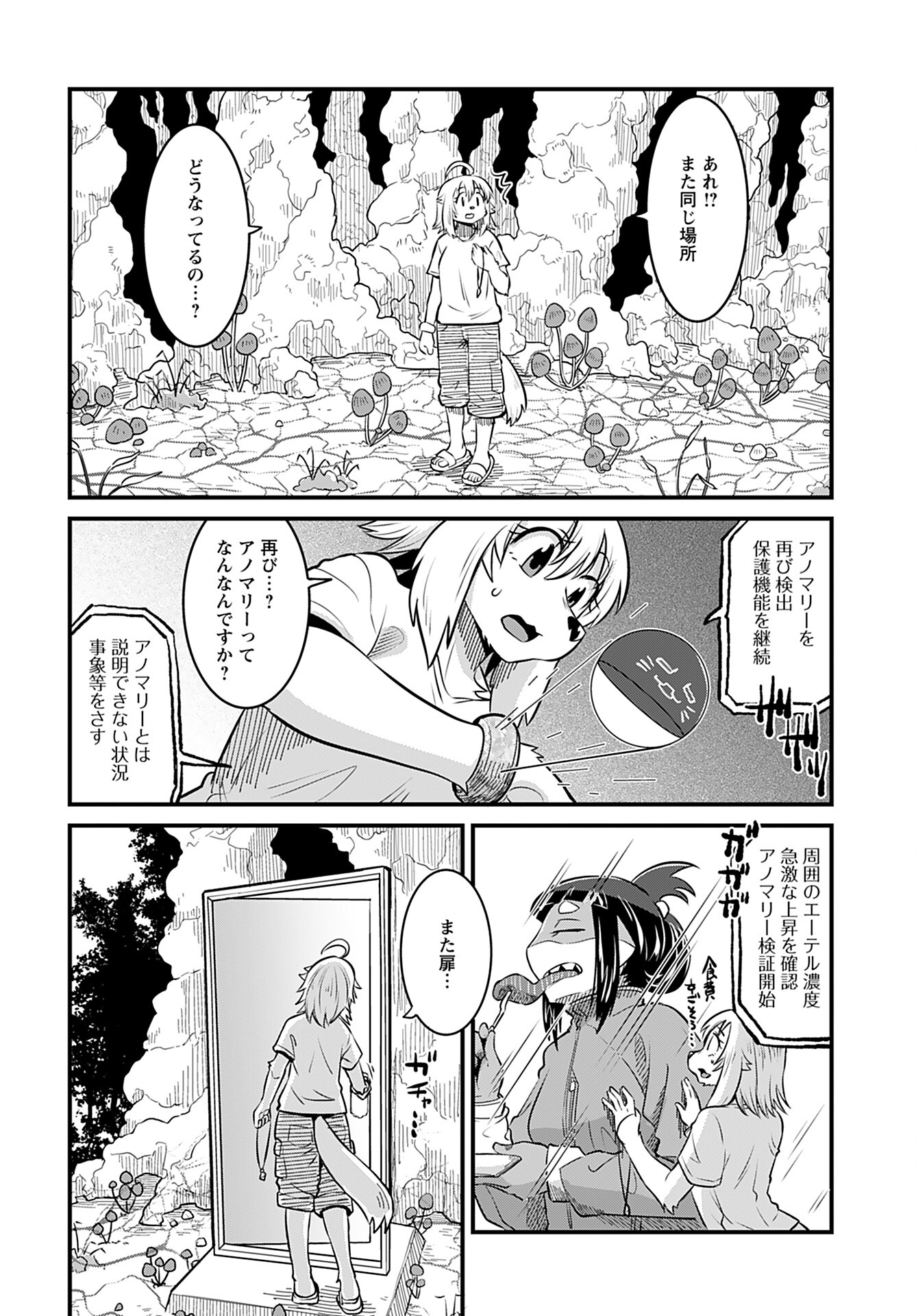 Ginga Haisou - Starlight Express Chapter 11 page 10 - nihonkuni.com
