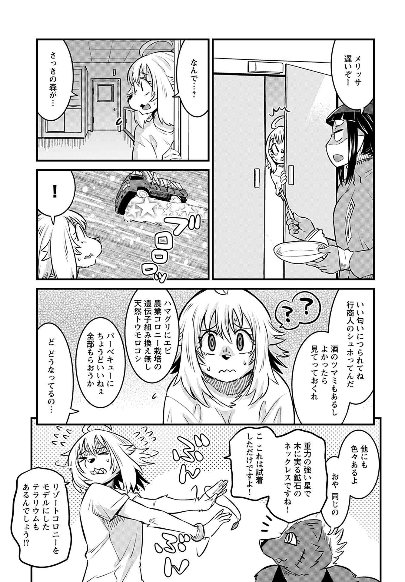 Ginga Haisou - Starlight Express Chapter 11 page 11 - nihonkuni.com