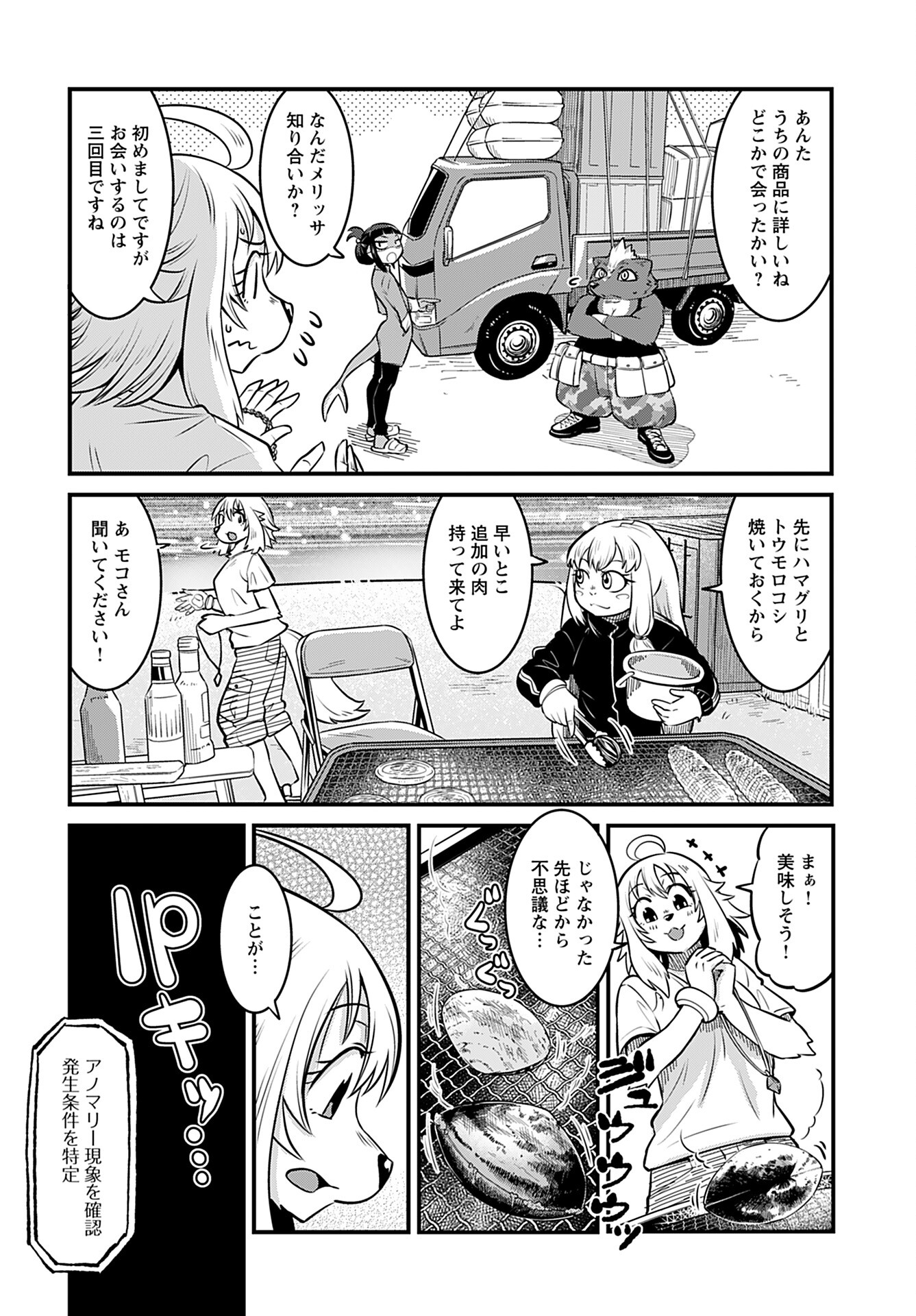 Ginga Haisou - Starlight Express Chapter 11 page 12 - nihonkuni.com