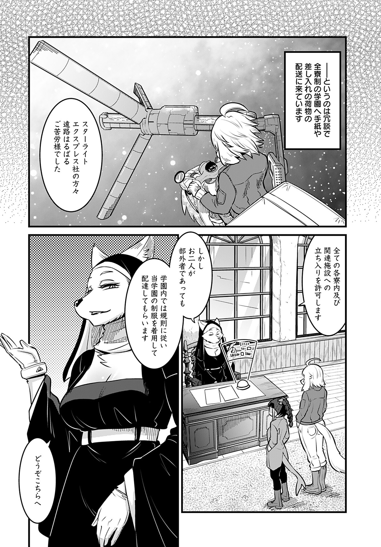 Ginga Haisou - Starlight Express Chapter 12 page 2 - nihonkuni.com