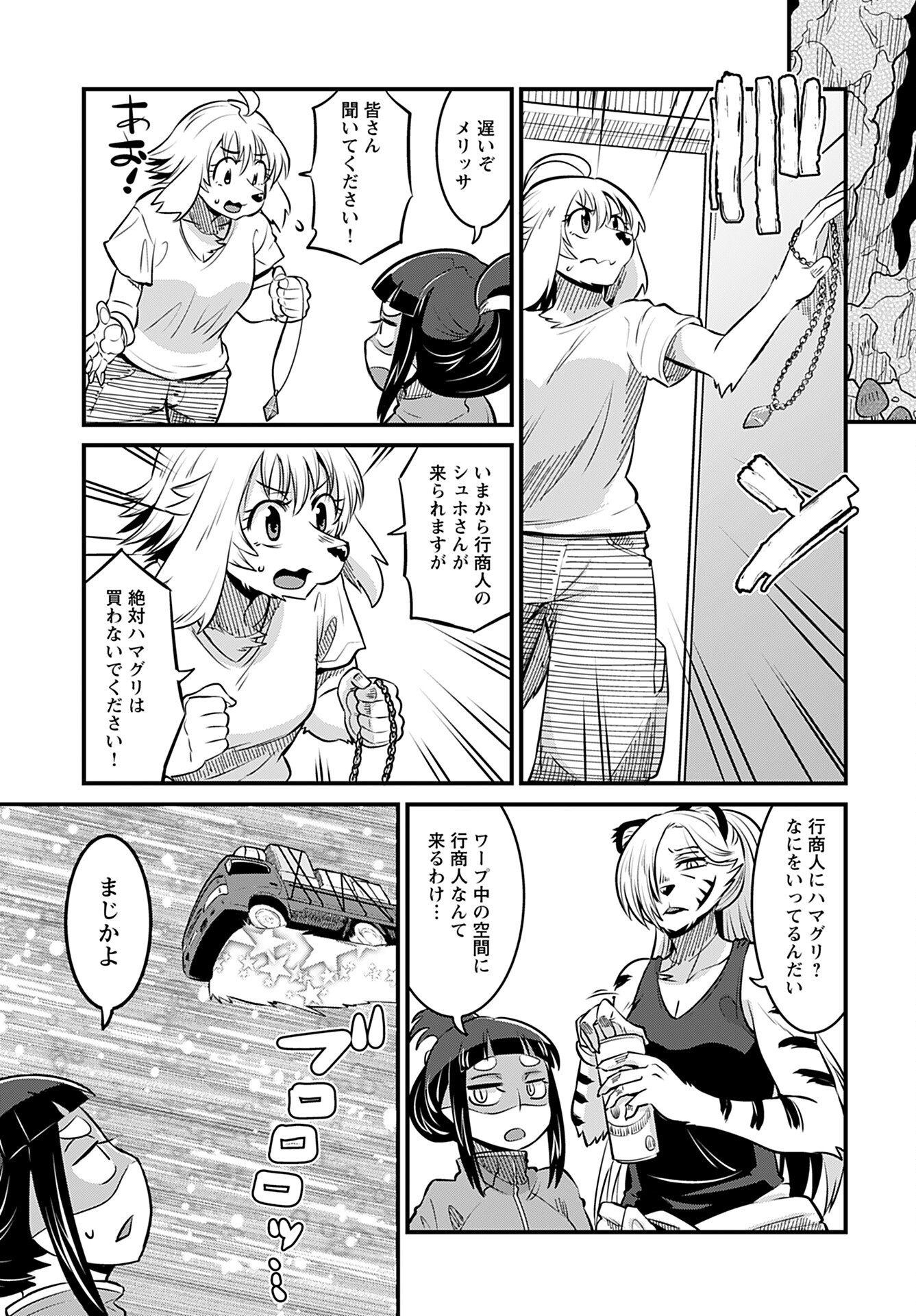 Ginga Haisou - Starlight Express Chapter 11 page 13 - nihonkuni.com