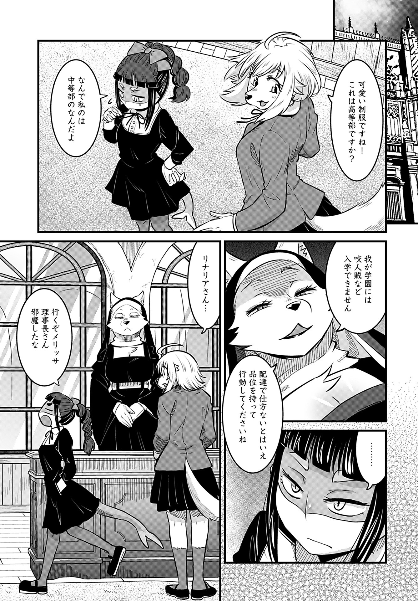 Ginga Haisou - Starlight Express Chapter 12 page 3 - nihonkuni.com
