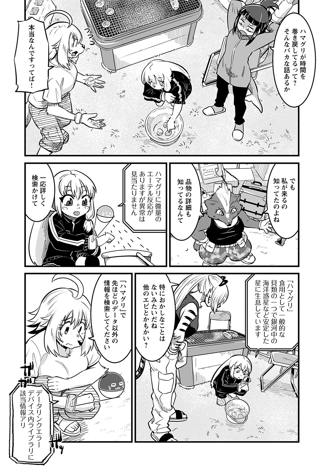 Ginga Haisou - Starlight Express Chapter 11 page 14 - nihonkuni.com