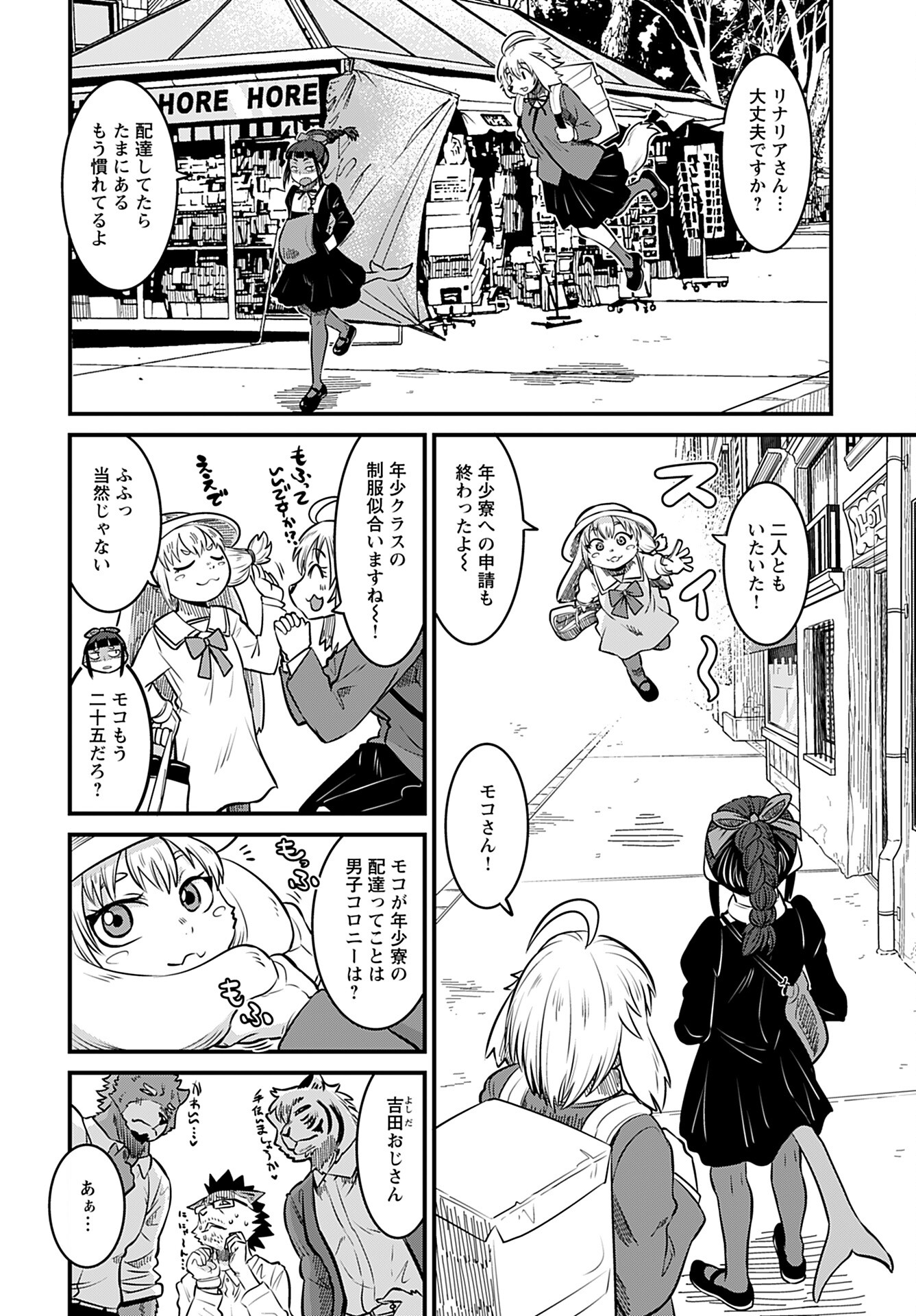 Ginga Haisou - Starlight Express Chapter 12 page 4 - nihonkuni.com