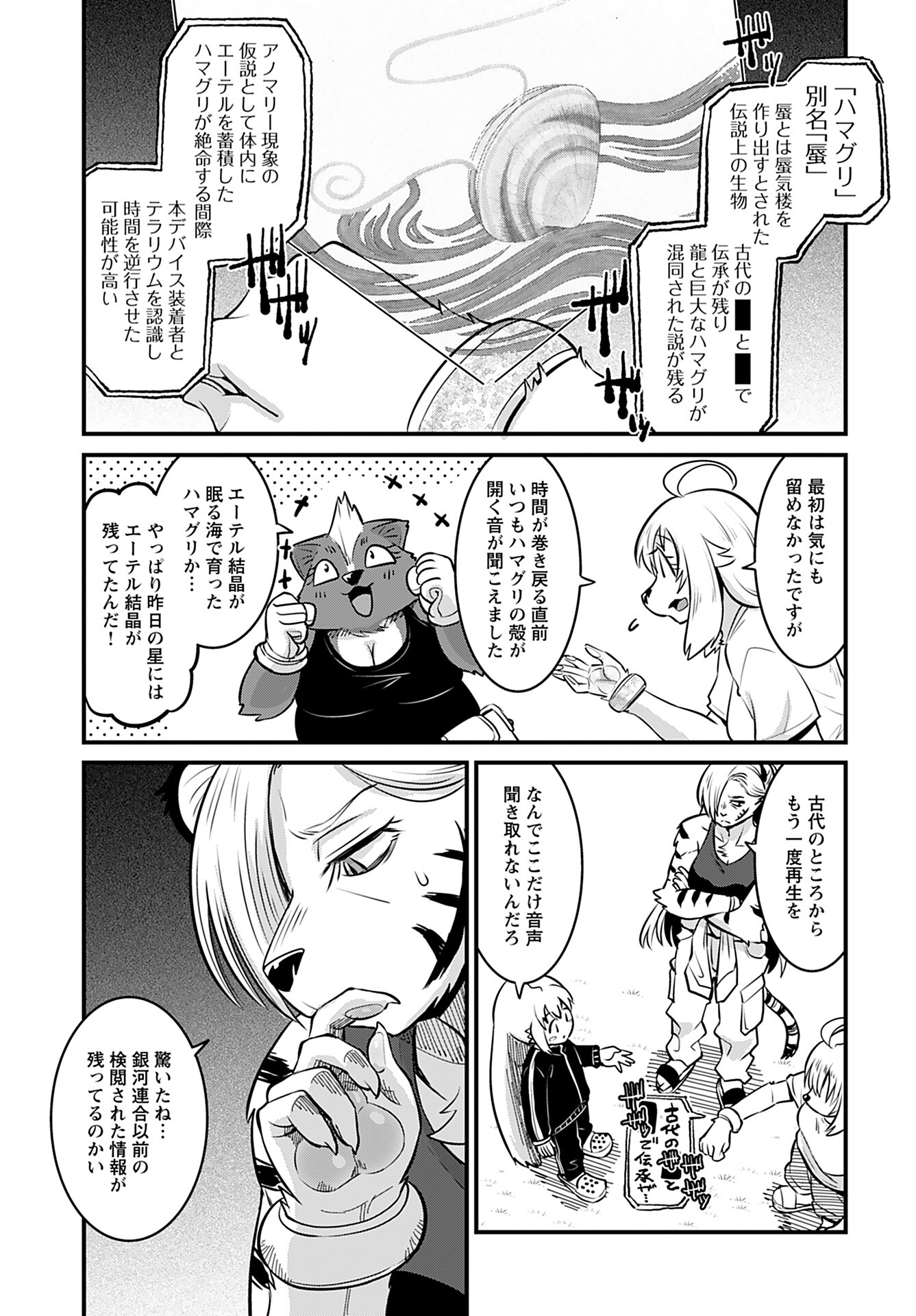 Ginga Haisou - Starlight Express Chapter 11 page 15 - nihonkuni.com