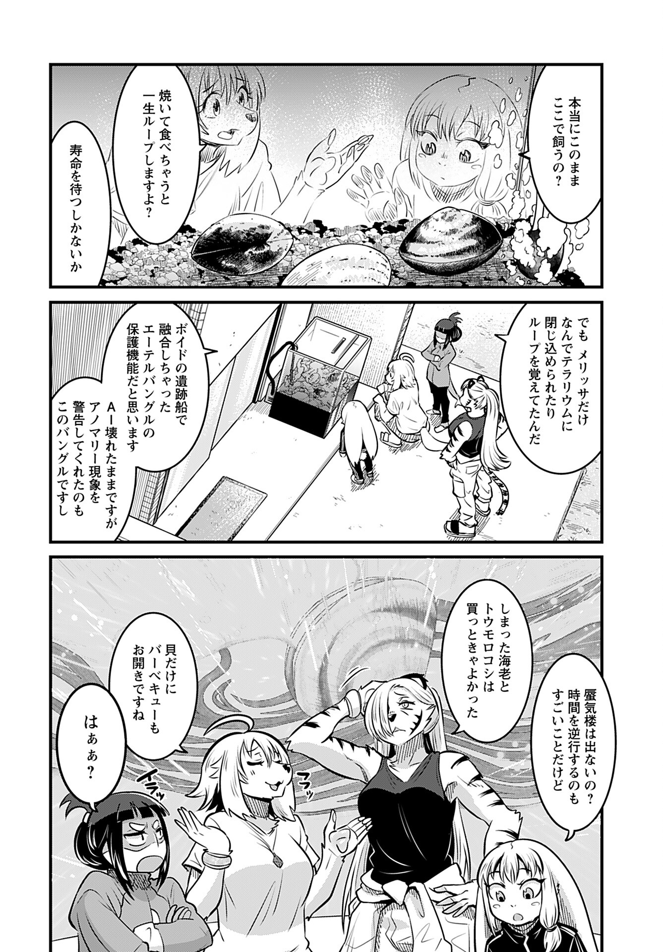 Ginga Haisou - Starlight Express Chapter 11 page 16 - nihonkuni.com