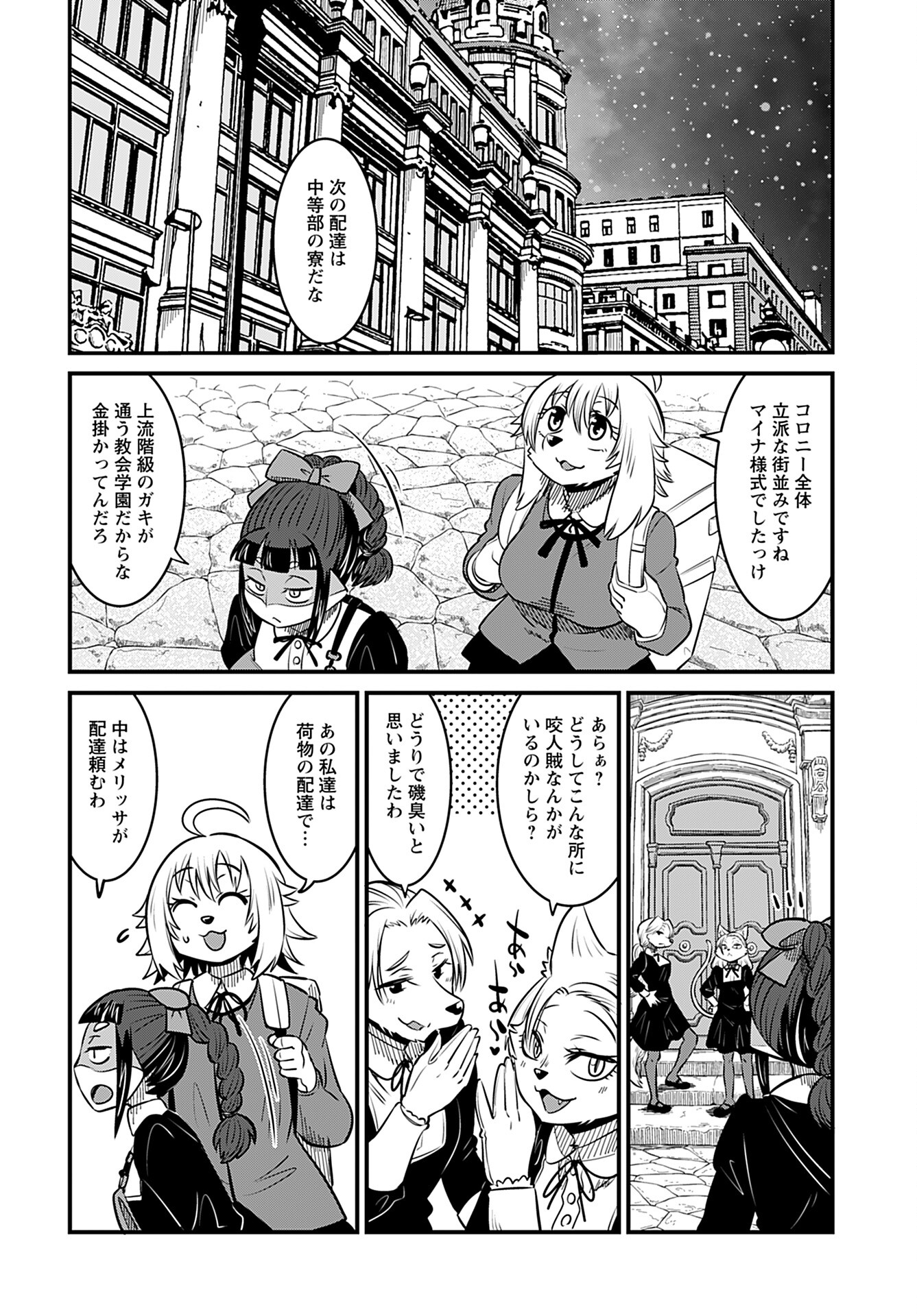 Ginga Haisou - Starlight Express Chapter 12 page 6 - nihonkuni.com