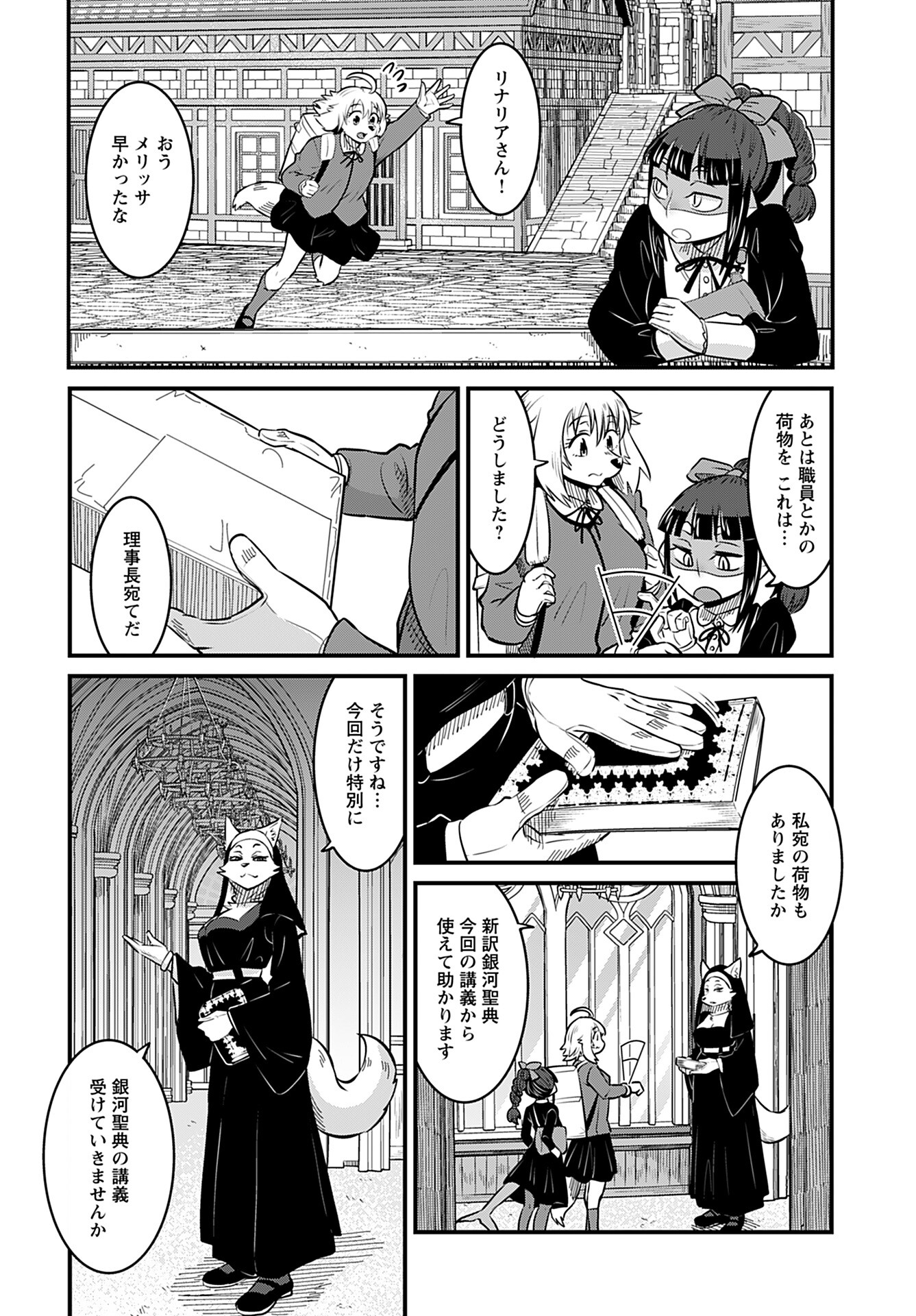 Ginga Haisou - Starlight Express Chapter 12 page 8 - nihonkuni.com