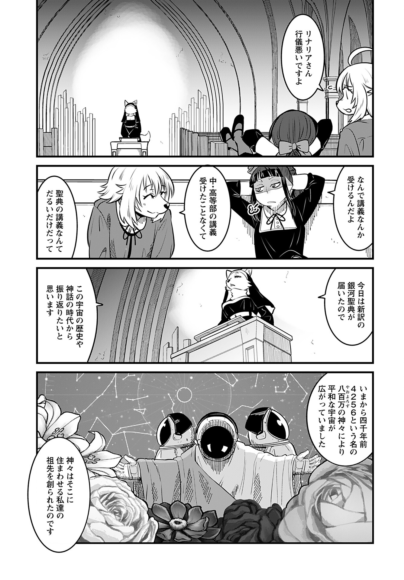 Ginga Haisou - Starlight Express Chapter 12 page 9 - nihonkuni.com