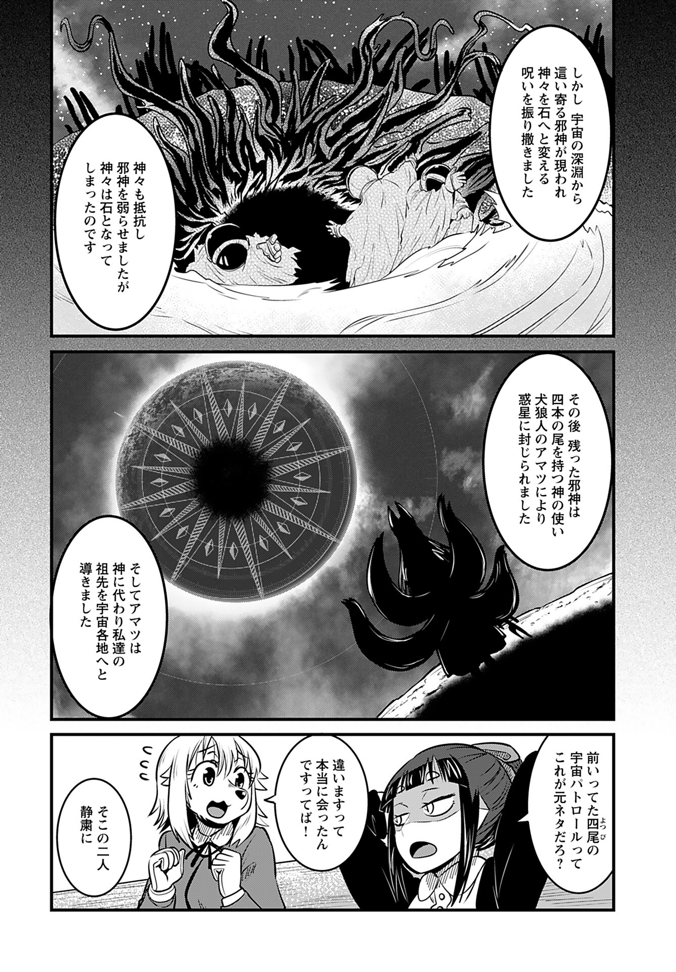 Ginga Haisou - Starlight Express Chapter 12 page 10 - nihonkuni.com