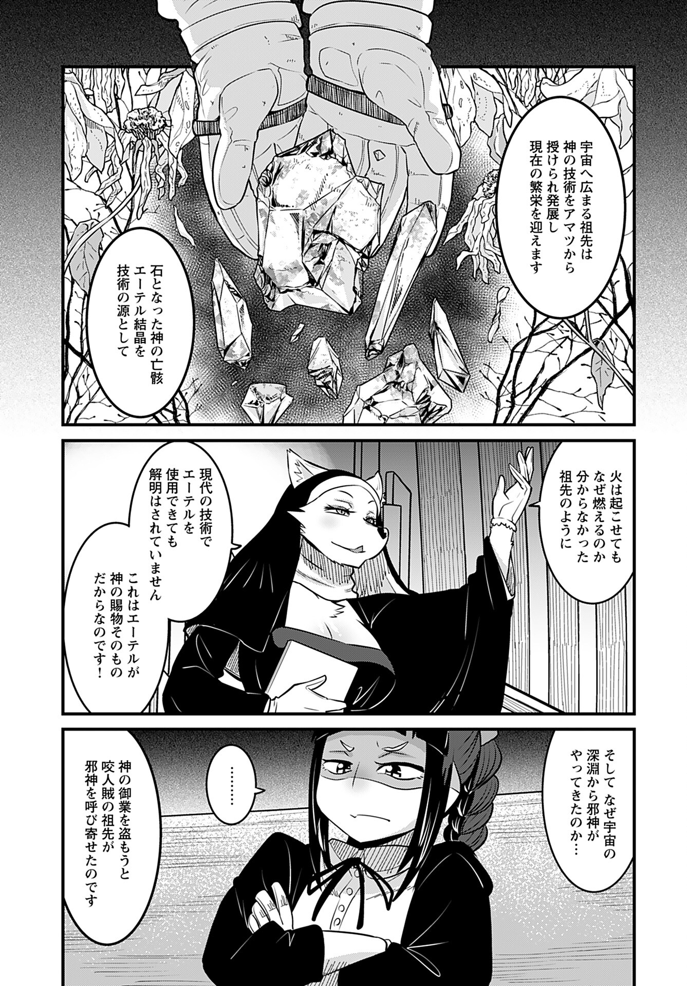 Ginga Haisou - Starlight Express Chapter 12 page 11 - nihonkuni.com
