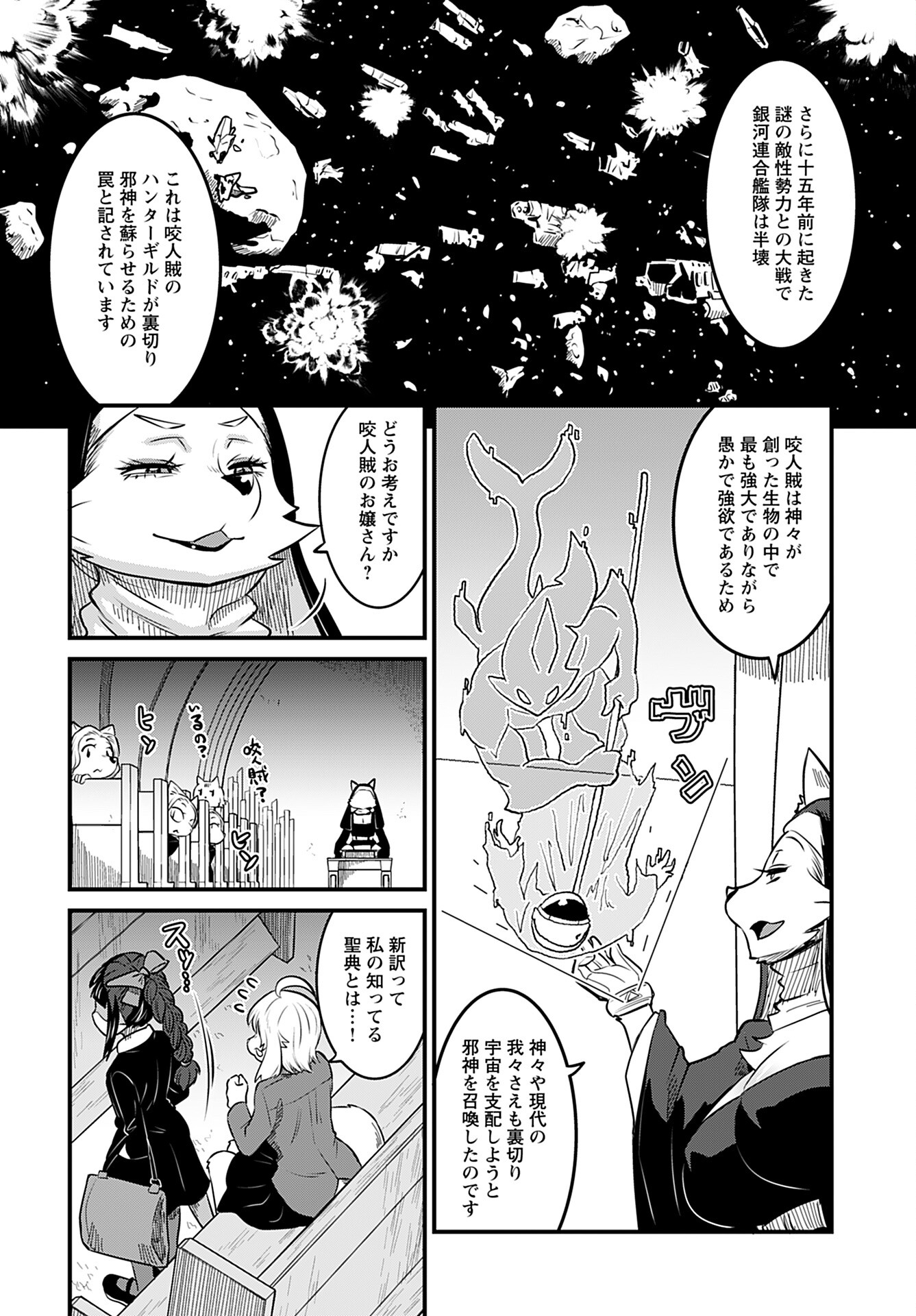 Ginga Haisou - Starlight Express Chapter 12 page 12 - nihonkuni.com