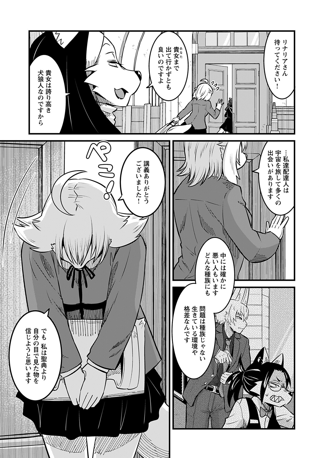 Ginga Haisou - Starlight Express Chapter 12 page 13 - nihonkuni.com