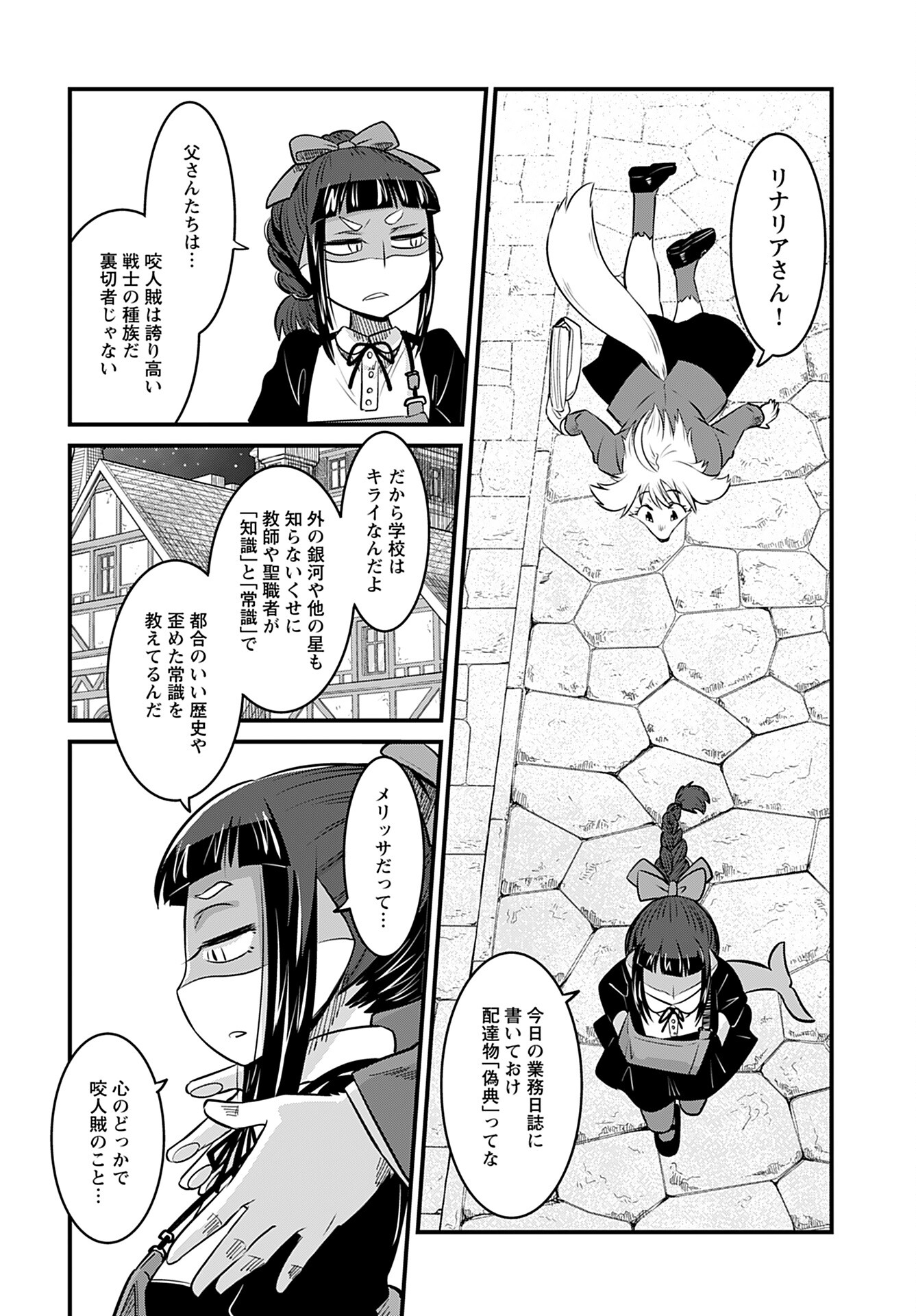 Ginga Haisou - Starlight Express Chapter 12 page 14 - nihonkuni.com