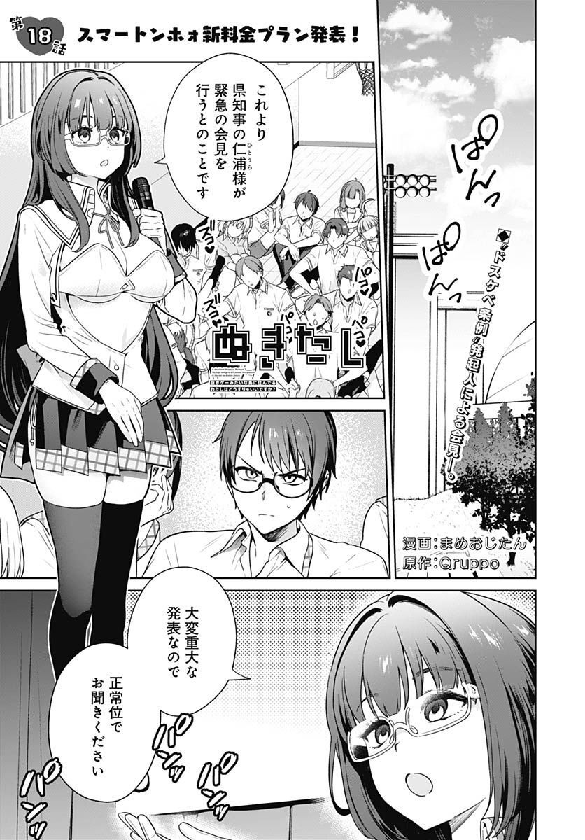 Nukitashi: Nukige Mitai na Shima ni Sunderu Watashi wa Dou Surya Ii desu ka? Chapter 18 page 1 - nihonkuni.com