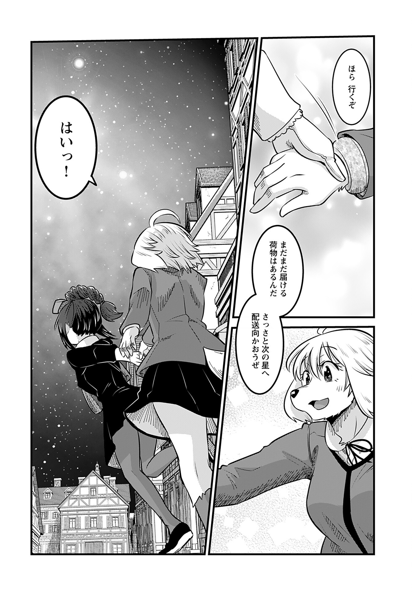 Ginga Haisou - Starlight Express Chapter 12 page 16 - nihonkuni.com