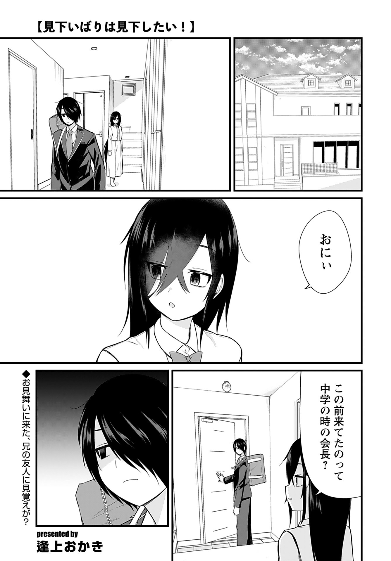 Mikudashi Ibari wa Mikudashitai Chapter 8 page 1 - nihonkuni.com