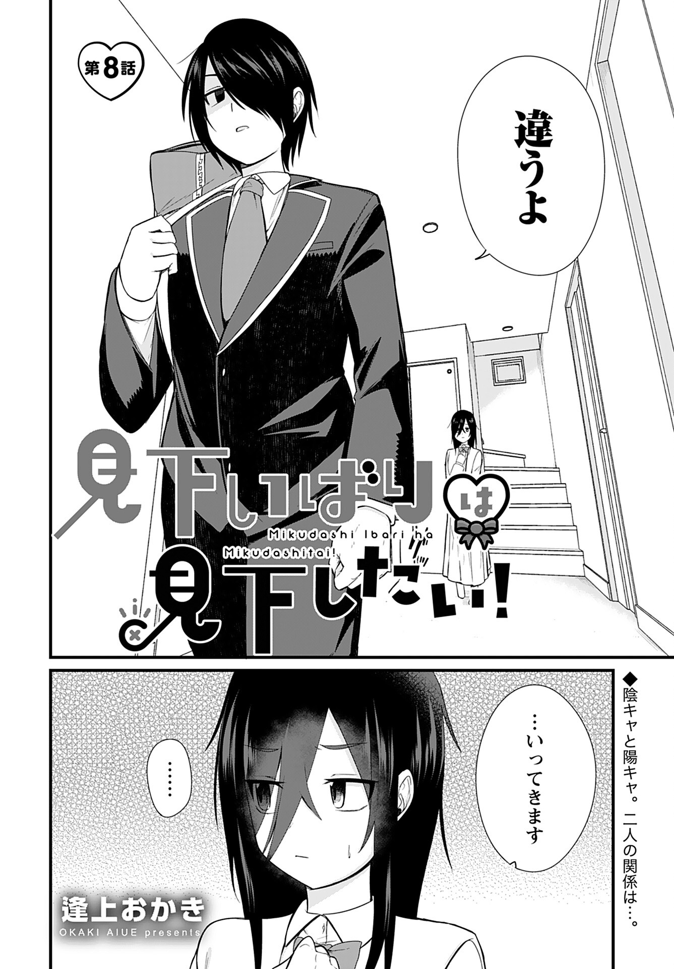 Mikudashi Ibari wa Mikudashitai Chapter 8 page 2 - nihonkuni.com