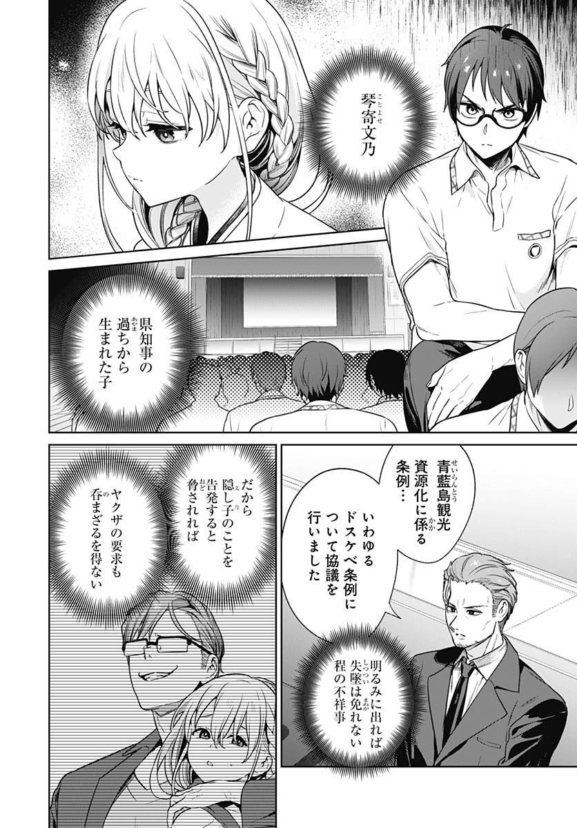 Nukitashi: Nukige Mitai na Shima ni Sunderu Watashi wa Dou Surya Ii desu ka? Chapter 18 page 6 - nihonkuni.com
