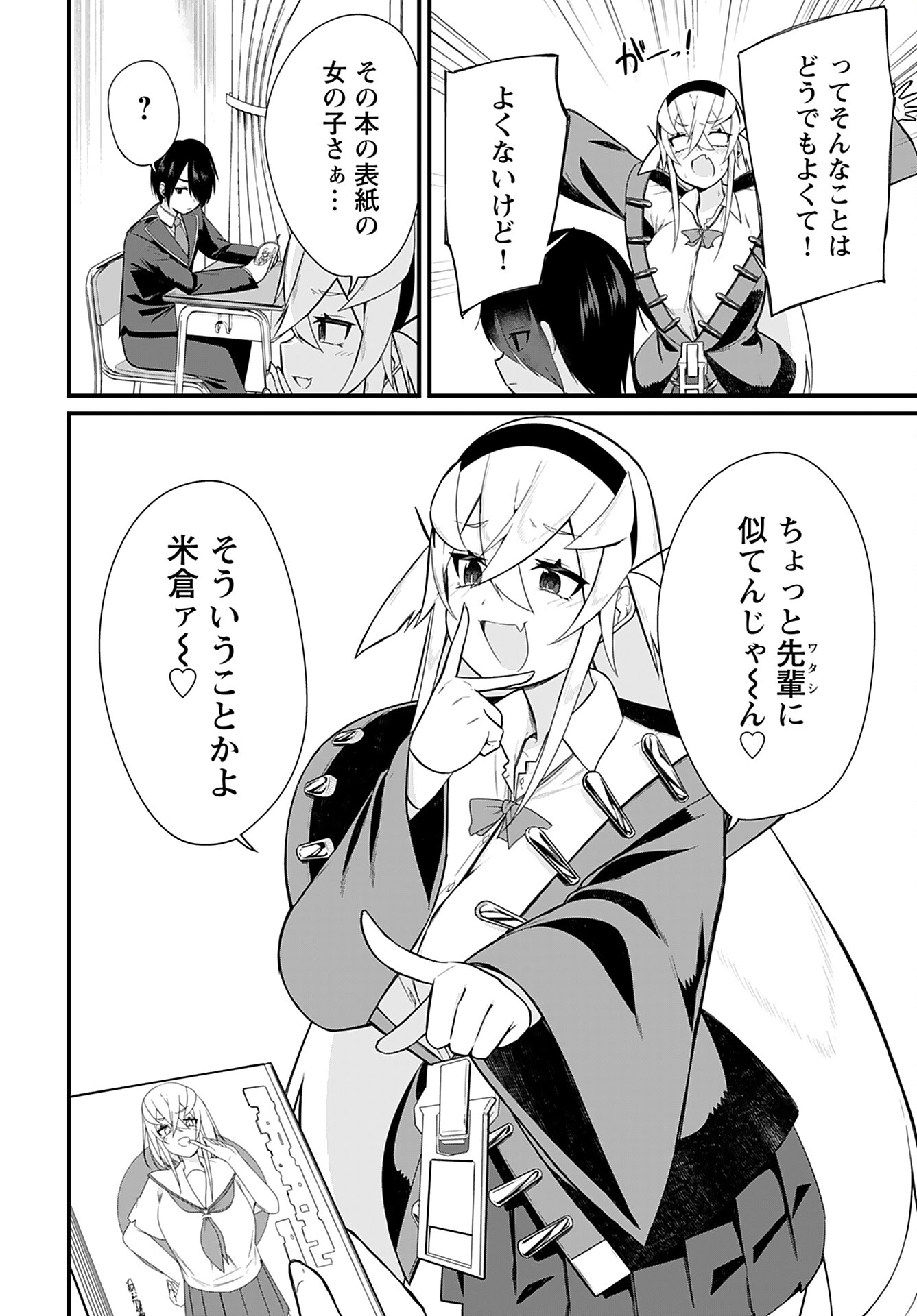 Mikudashi Ibari wa Mikudashitai Chapter 8 page 4 - nihonkuni.com